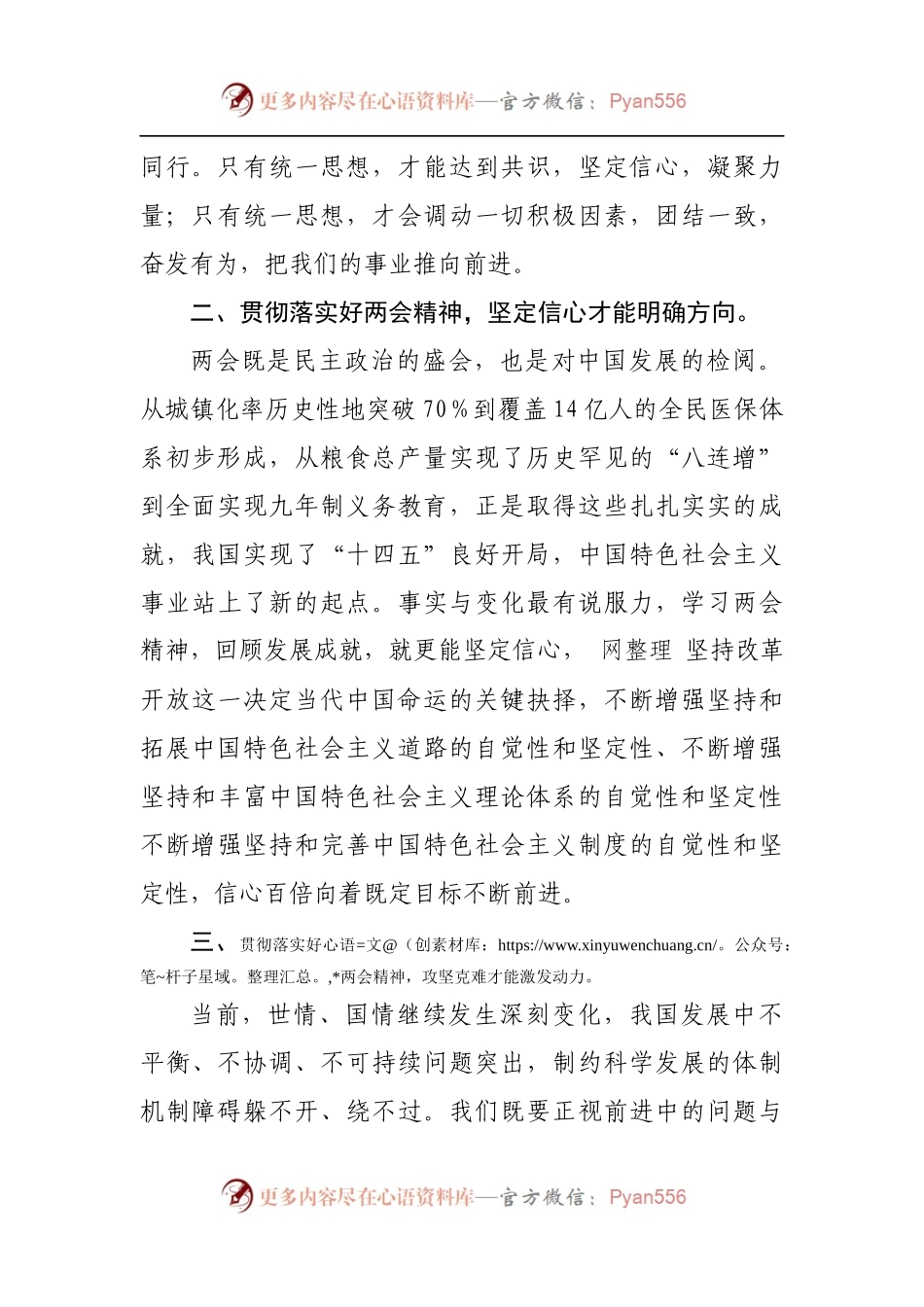 在学习贯彻两会精神会议讲话[2].docx_第2页