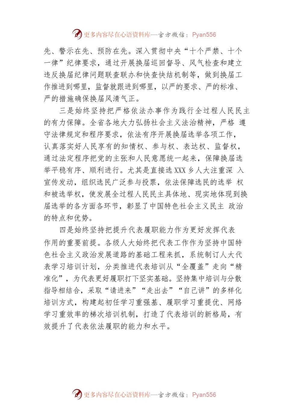 在全省市县乡人大换届选举工作总结暨人事代表工作视频会议上的讲话.docx_第2页