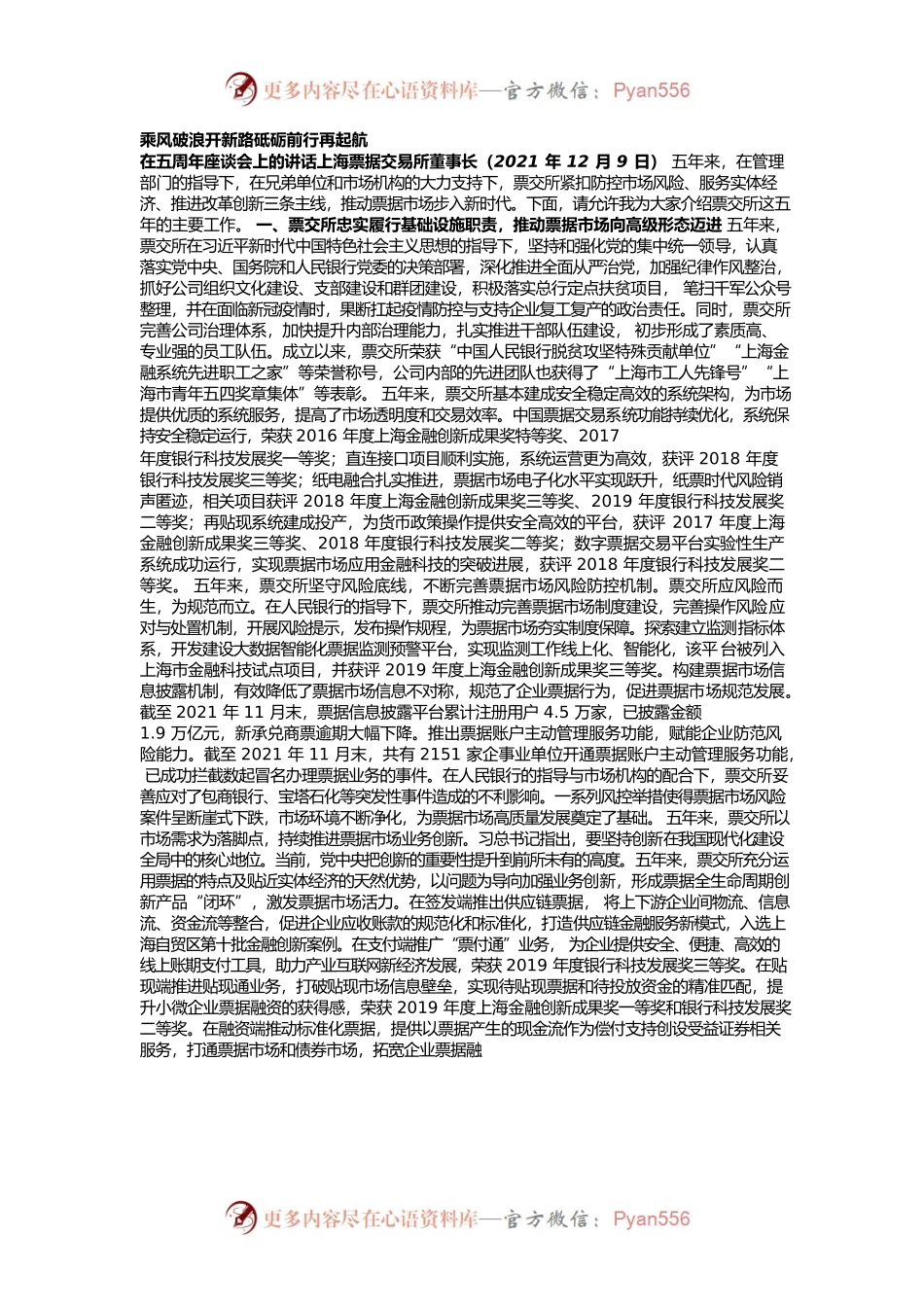 在五周年座谈会上的讲话.docx_第1页