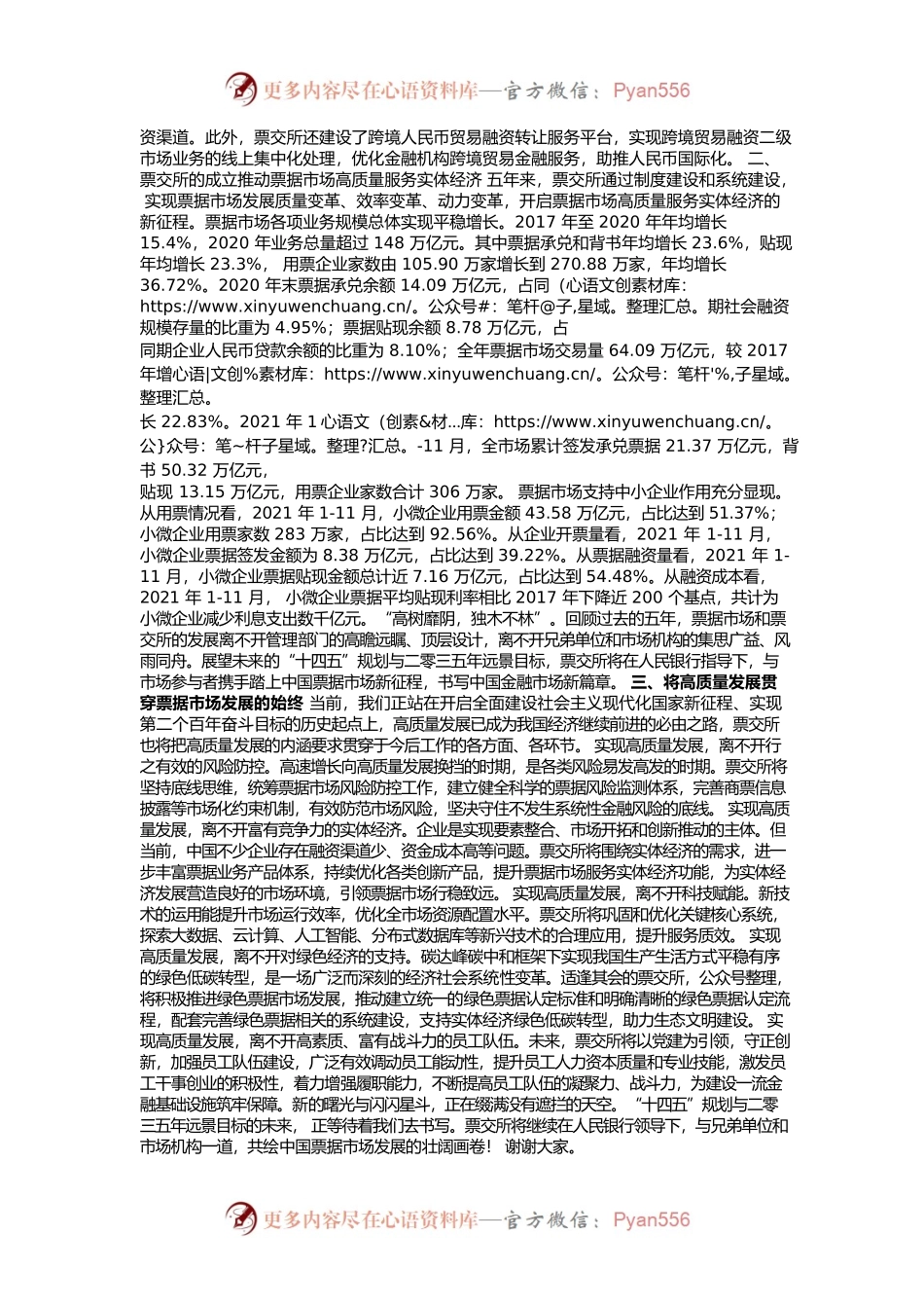 在五周年座谈会上的讲话.docx_第2页