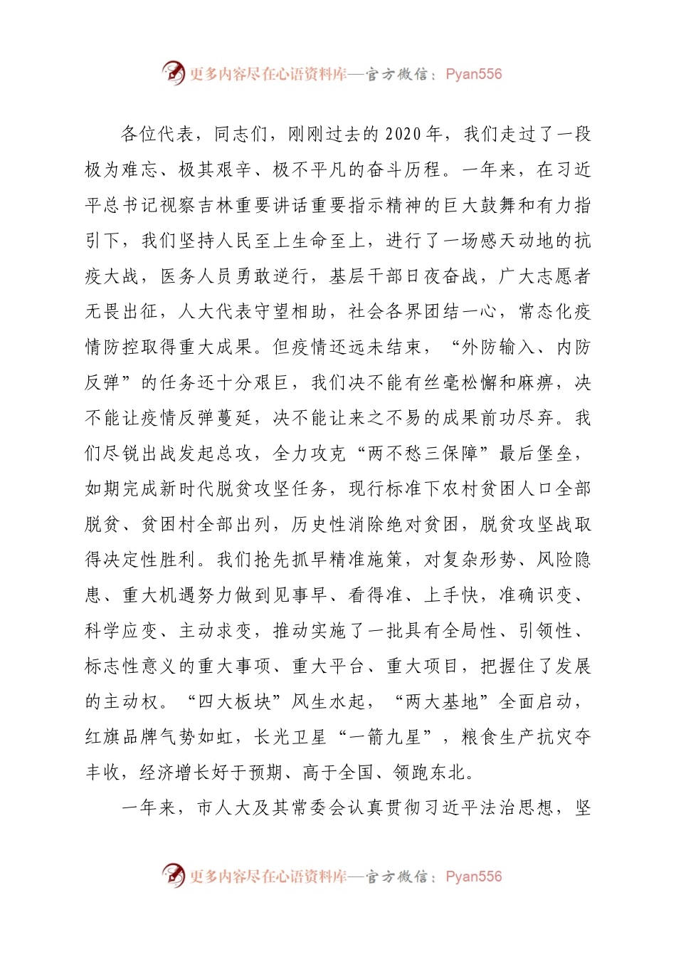 在人大会议闭幕会上的讲话.docx_第2页