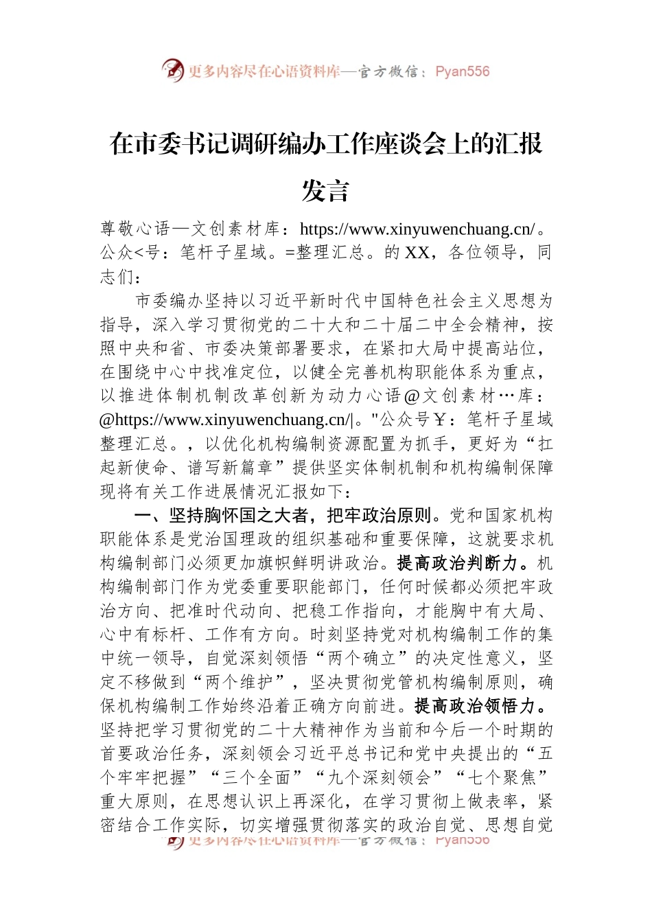 在市委书记调研编办工作座谈会上的汇报发言.docx_第1页