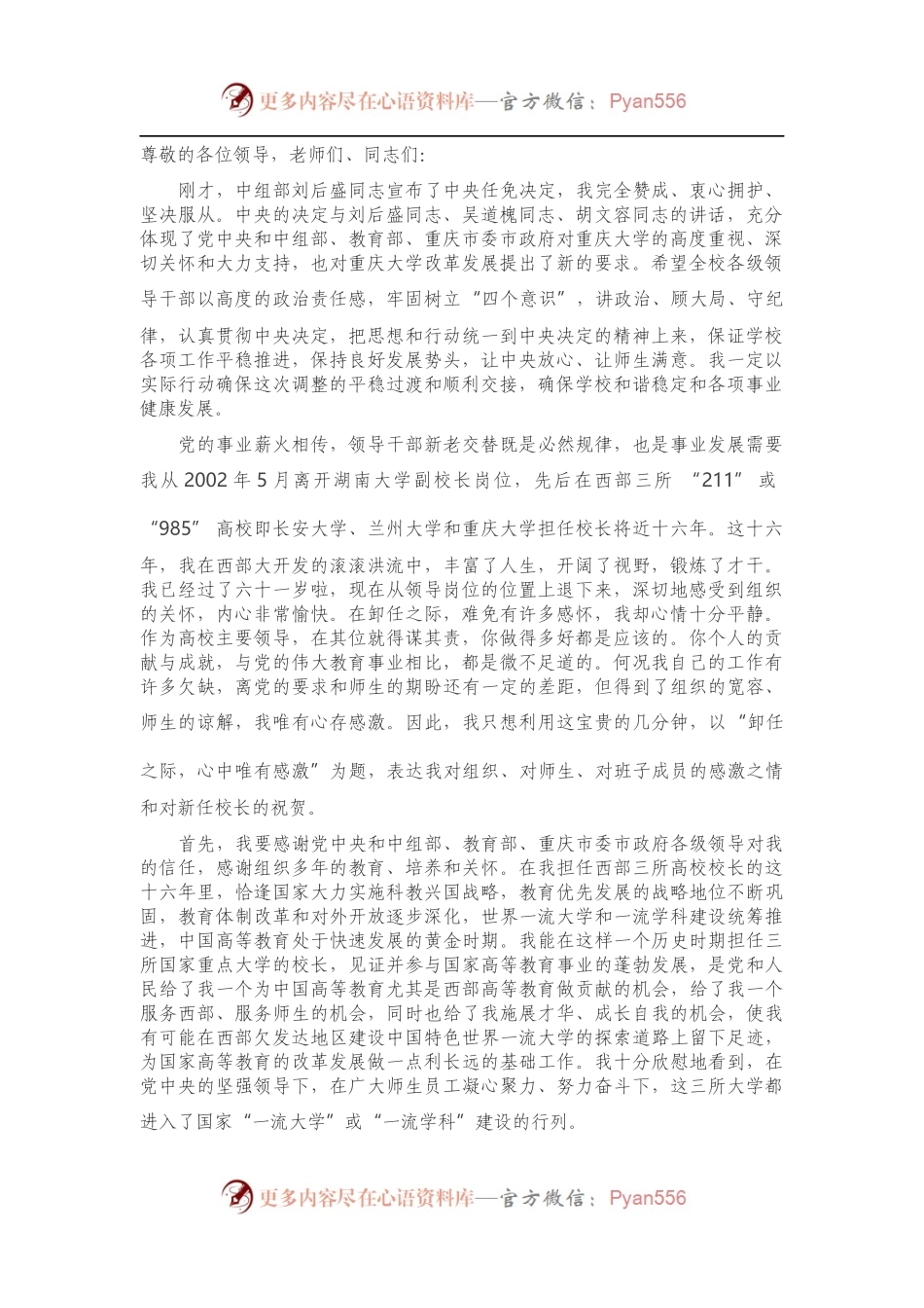 在教师干部大会上的讲话.docx_第1页