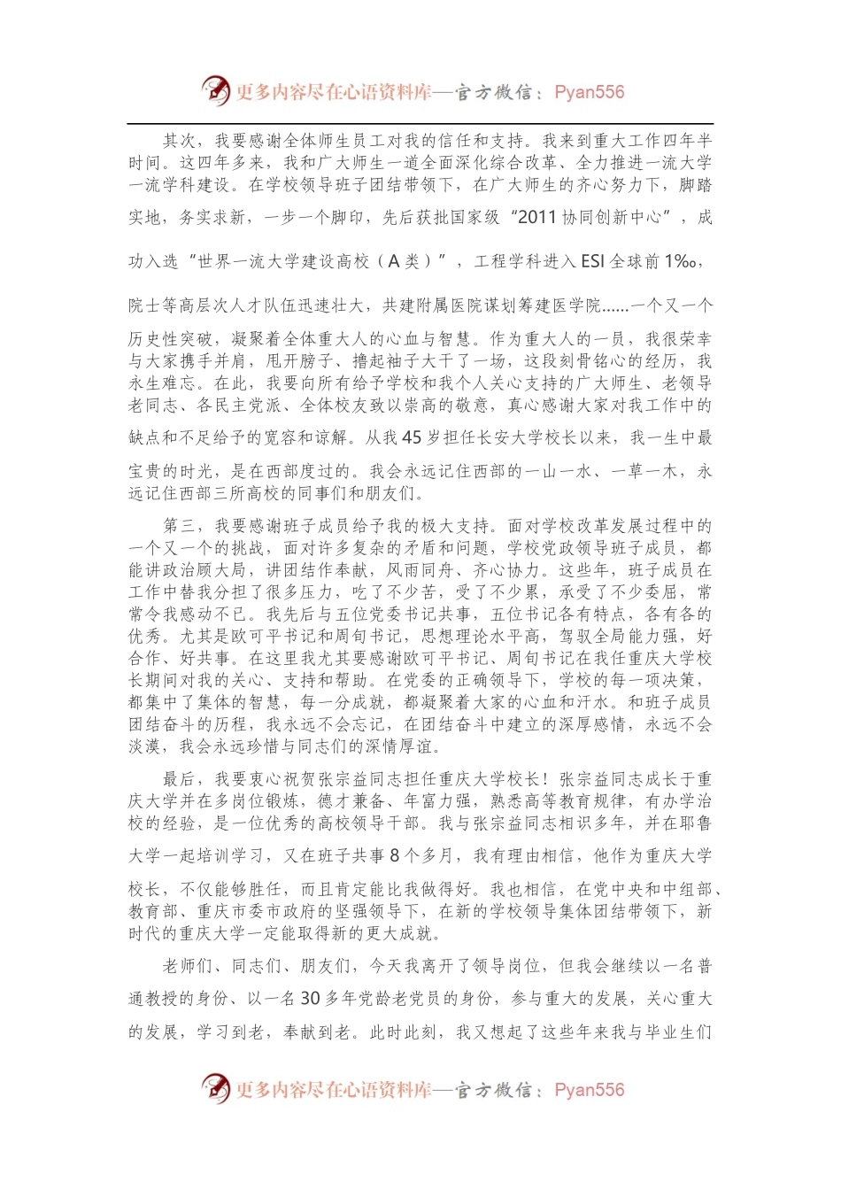 在教师干部大会上的讲话.docx_第2页
