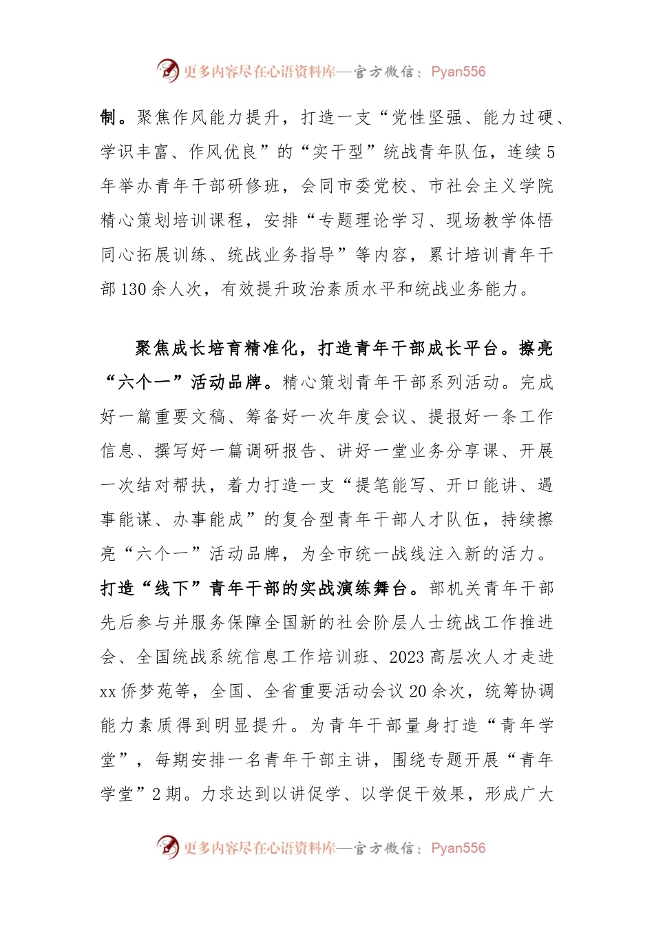 在全市青年干部培育使用工作座谈会上的汇报发言（市委统战部）.docx_第2页