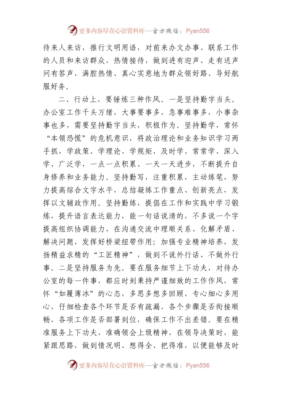 在办公室年轻干部锻炼经验交流暨新进人员座谈会上的发言.docx_第2页