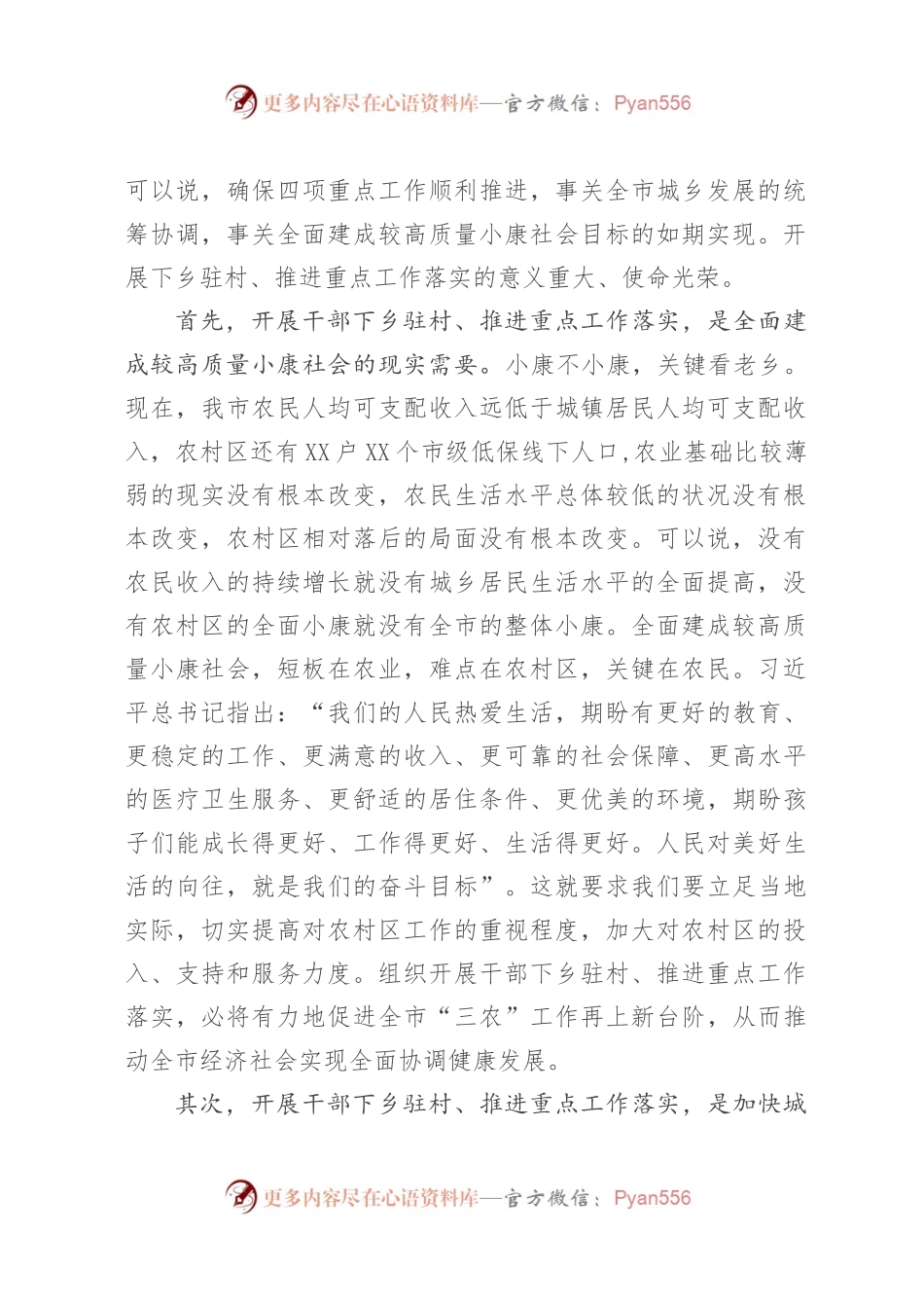 在全市干部下乡驻村推进重点工作落实动员会上的讲话.docx_第2页