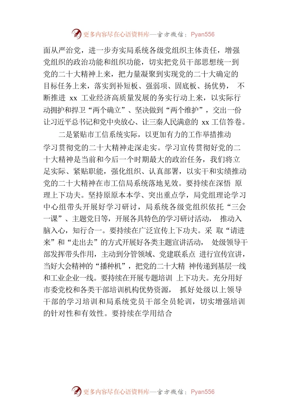 在处级领导干部学习贯彻党的二十大精神专题学习班上的研讨发言材料.docx_第2页