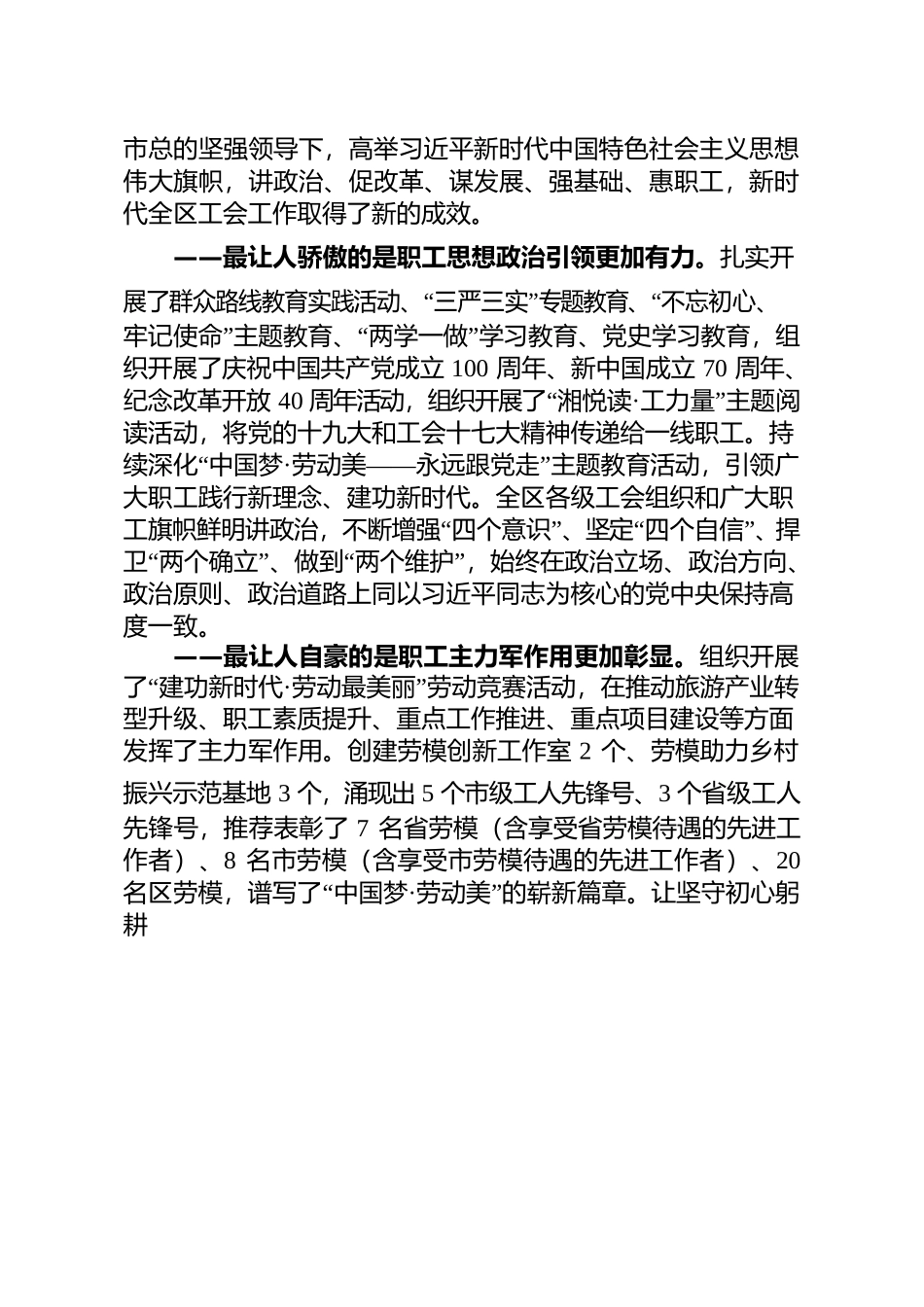 在南岳区工会第五次代表大会上的工作报告.docx_第2页