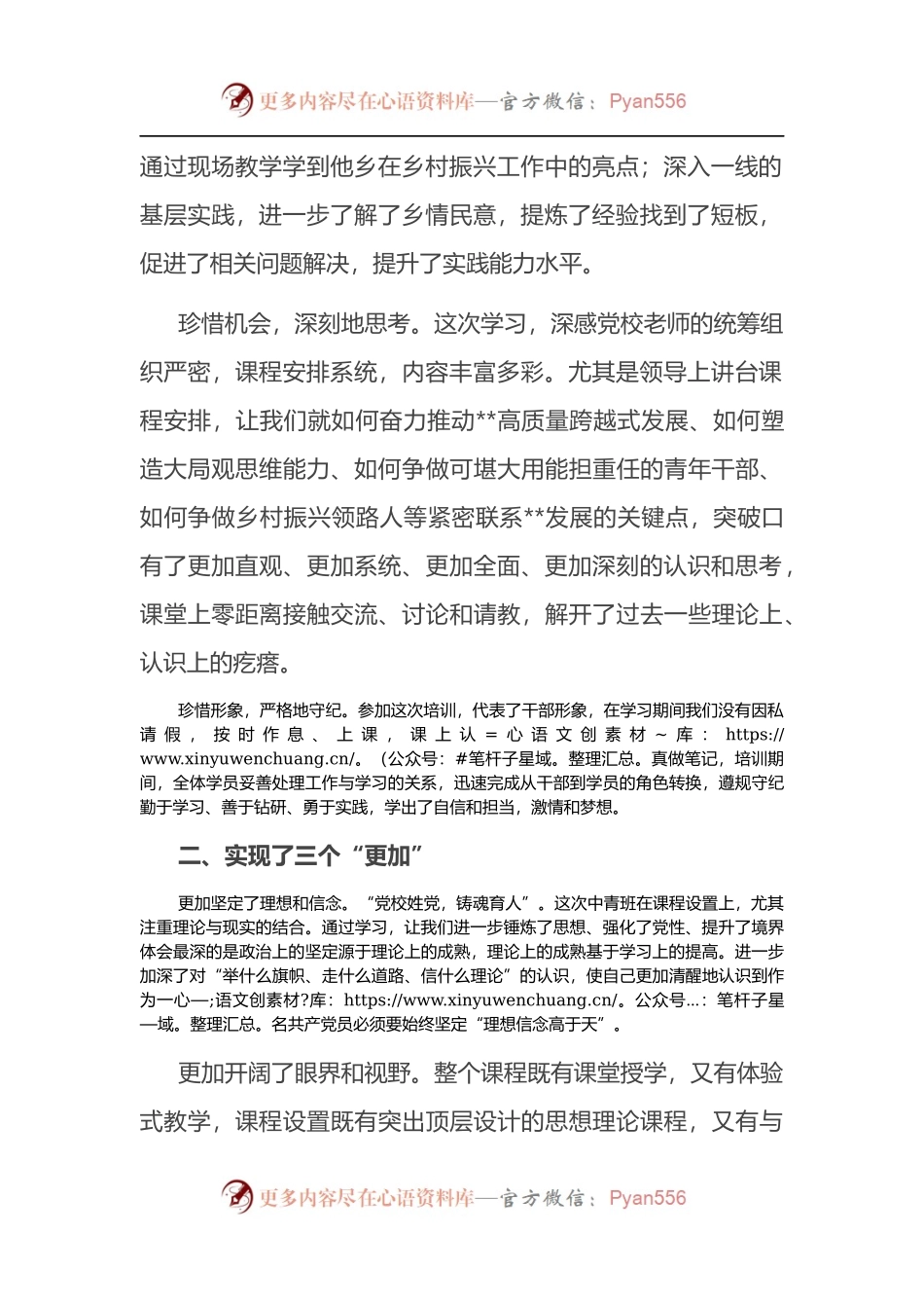 在县2022年第一期中青年干部培训班上的交流发言.docx_第2页