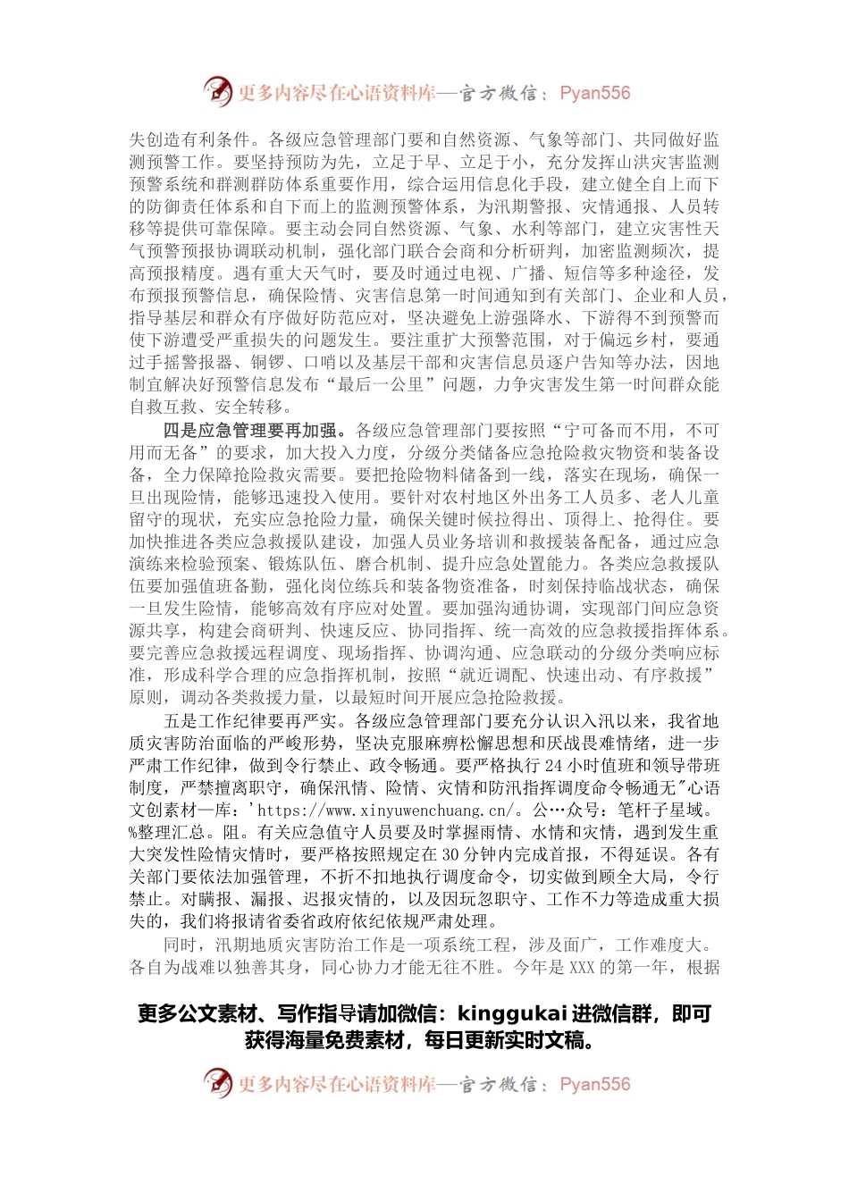 在全省汛期地质灾害防治工作推进（视频）会议上的讲话.docx_第2页