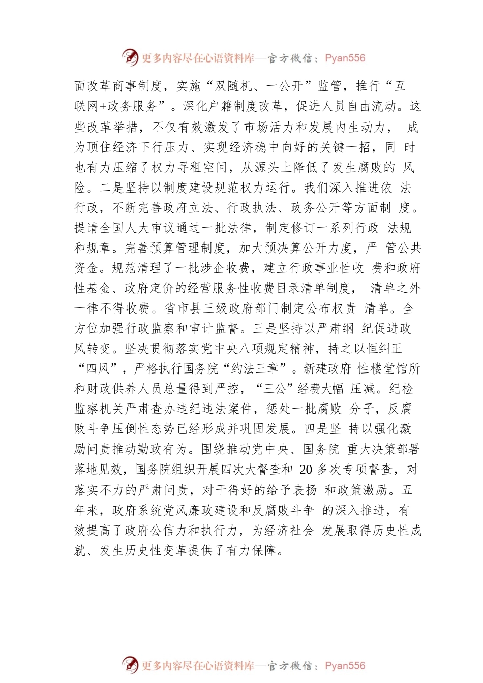 在国务院第一次廉政工作会议上的讲话（20180427）.docx_第2页