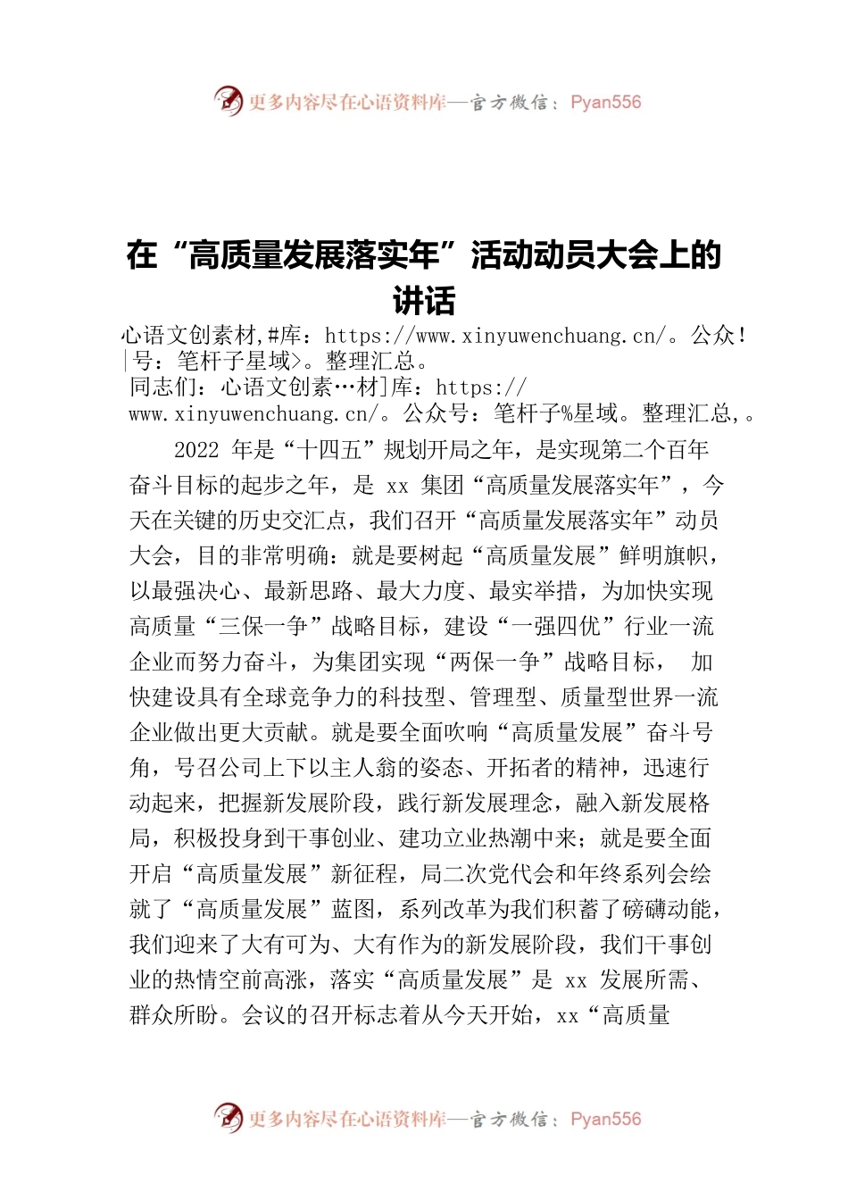 在“高质量发展落实年”活动动员大会上的讲话.docx_第1页