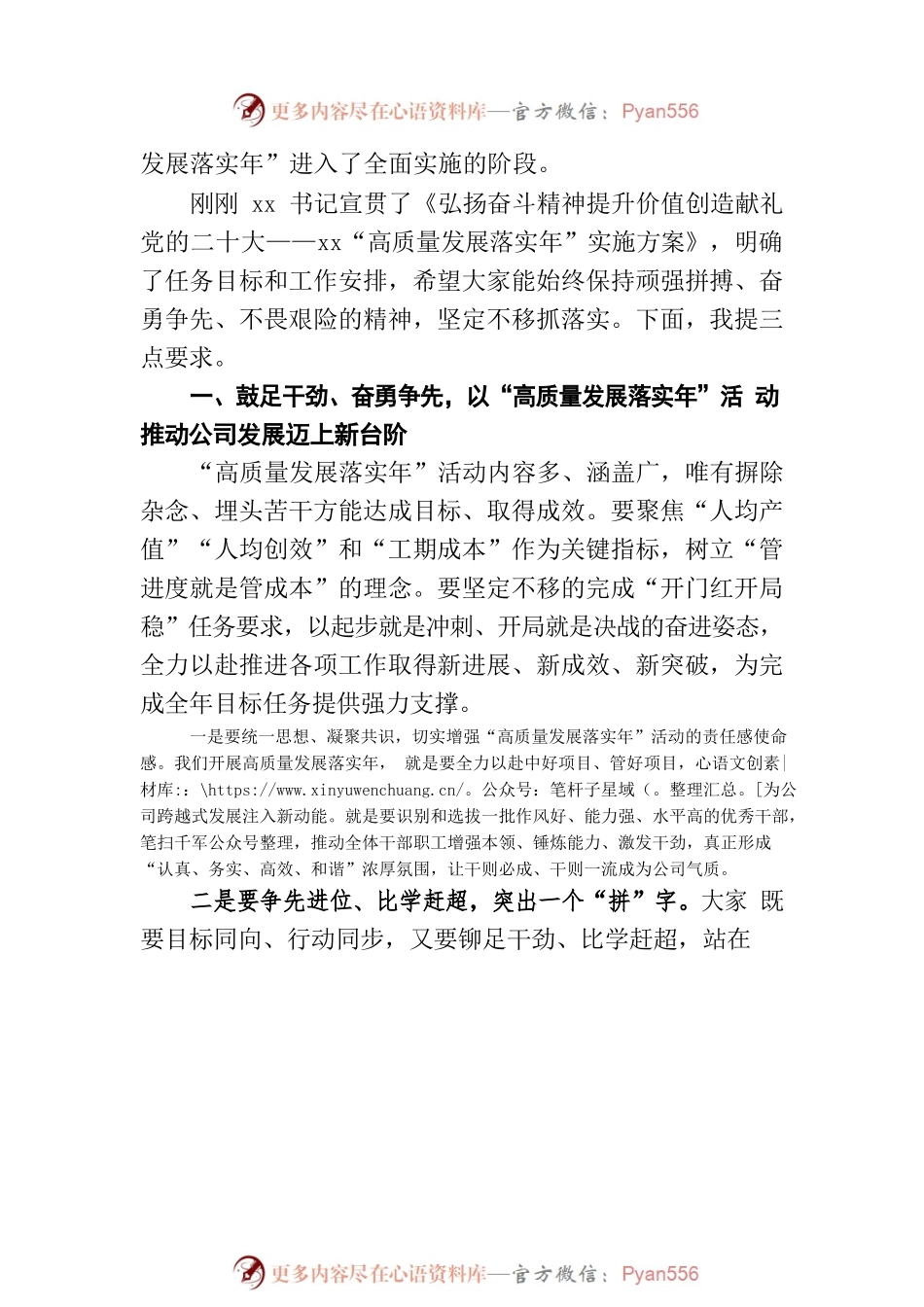 在“高质量发展落实年”活动动员大会上的讲话.docx_第2页