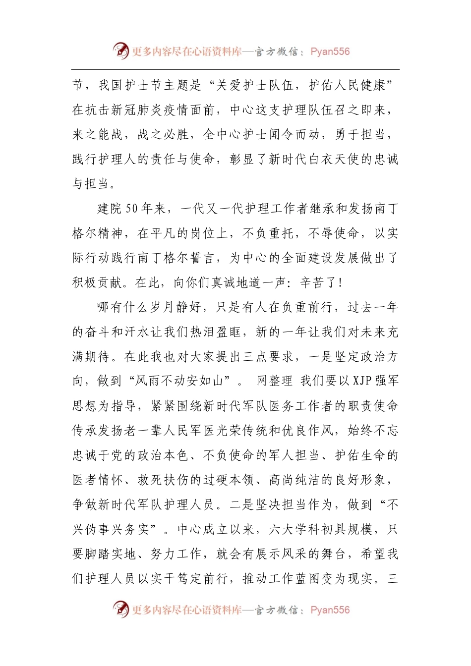 在“5.12”国际护士节暨表彰大会上的讲话.docx_第2页