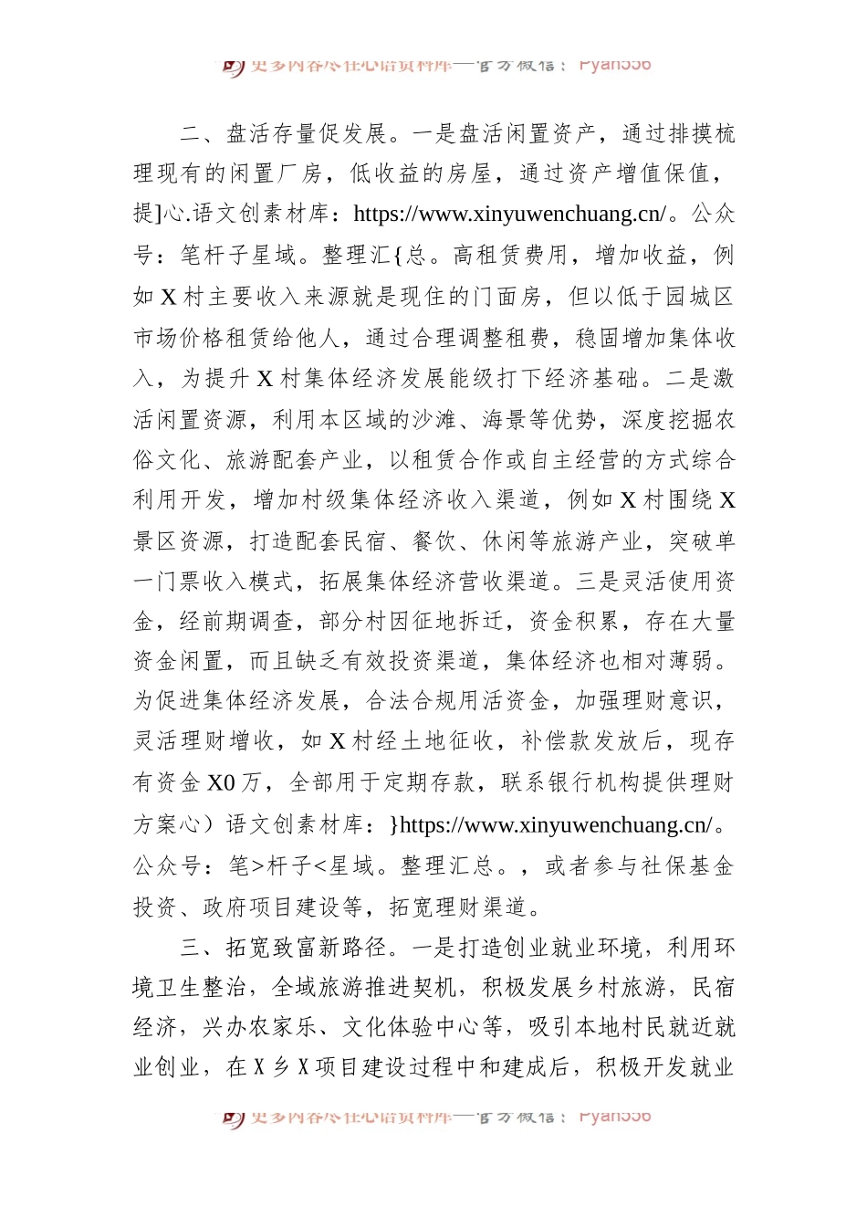 在全县集体经济工作会议上的讲话.docx_第2页