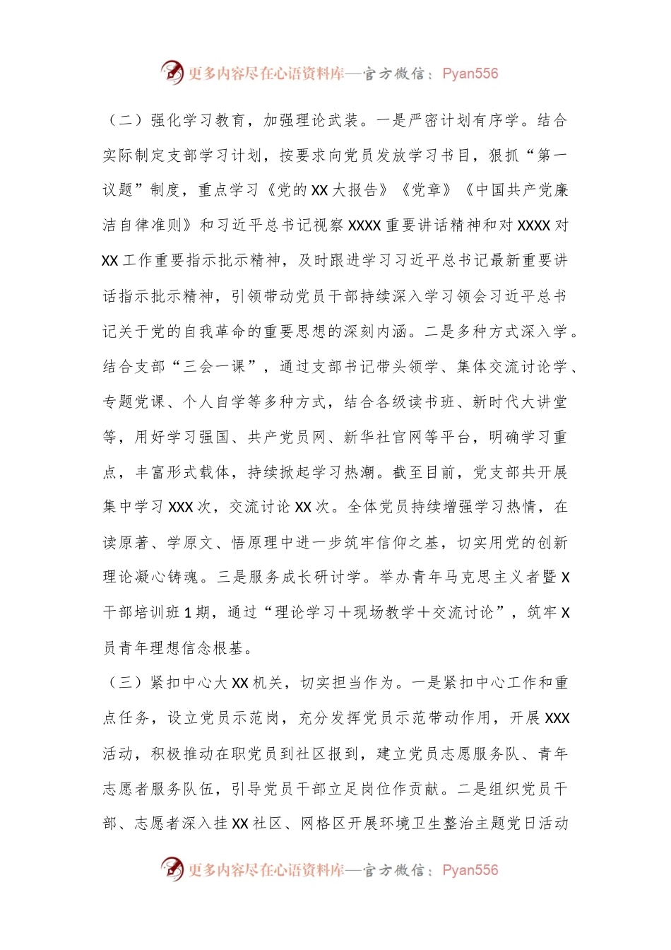 在XX市委2024年党纪学习教育总结大会上的汇报.docx_第2页