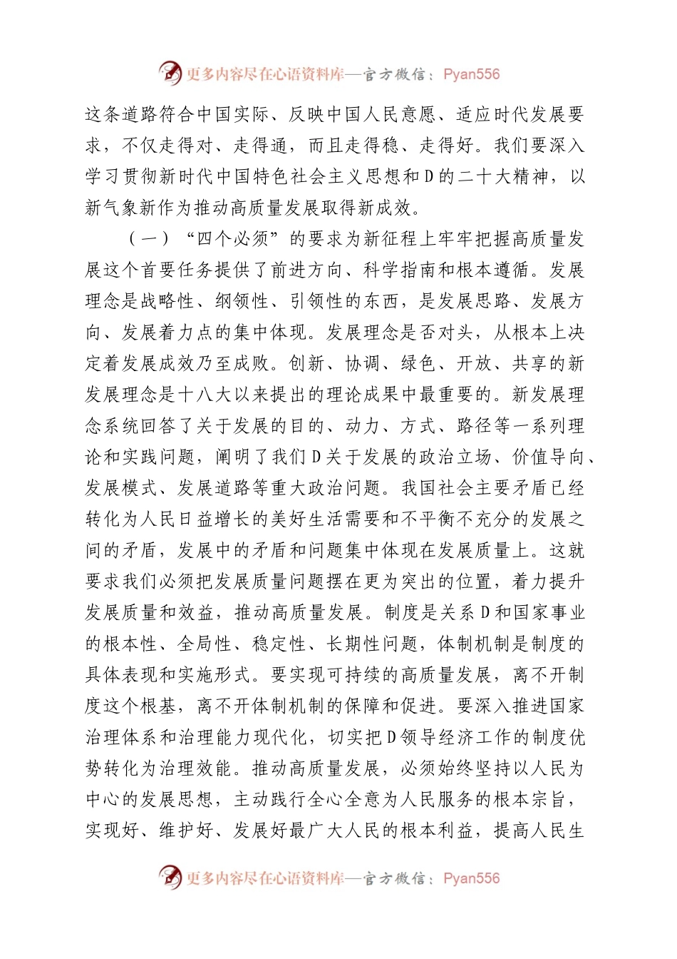 在党内主题教育动员部署会上的讲话汇编（4篇）.docx_第2页