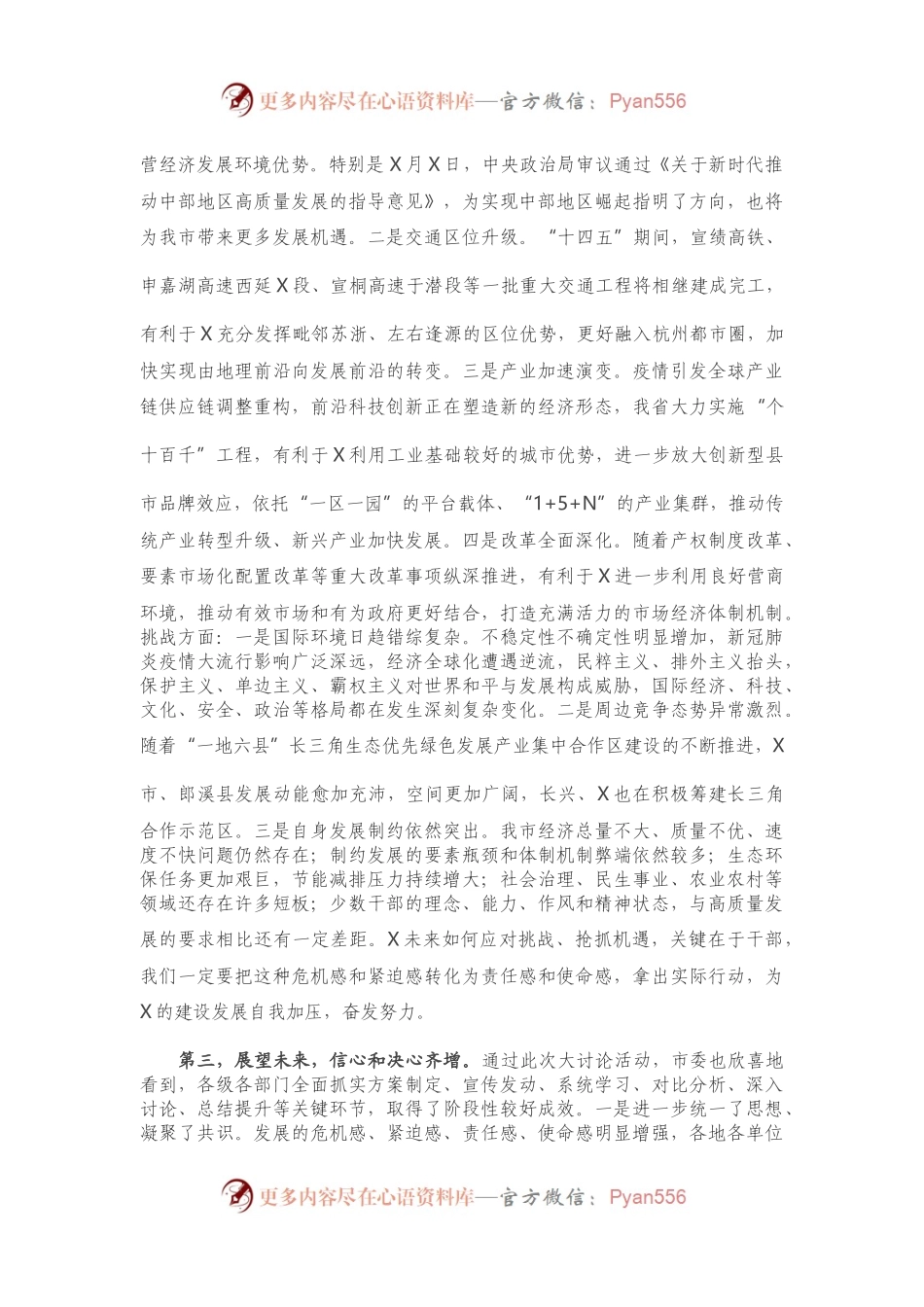 在全市“建功新时代、再创新辉煌”解放思想大讨论活动总结大会上的讲话.docx_第2页