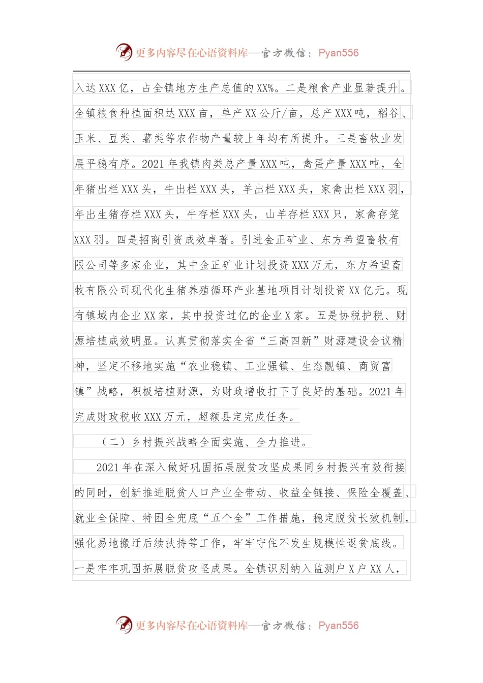 在XX镇2022年经济工作会议上的讲话[2].docx_第2页