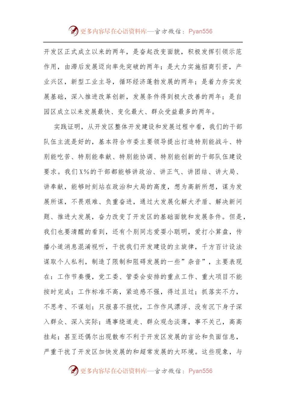 在”作风转变年”活动动员会上的讲话[2].docx_第2页