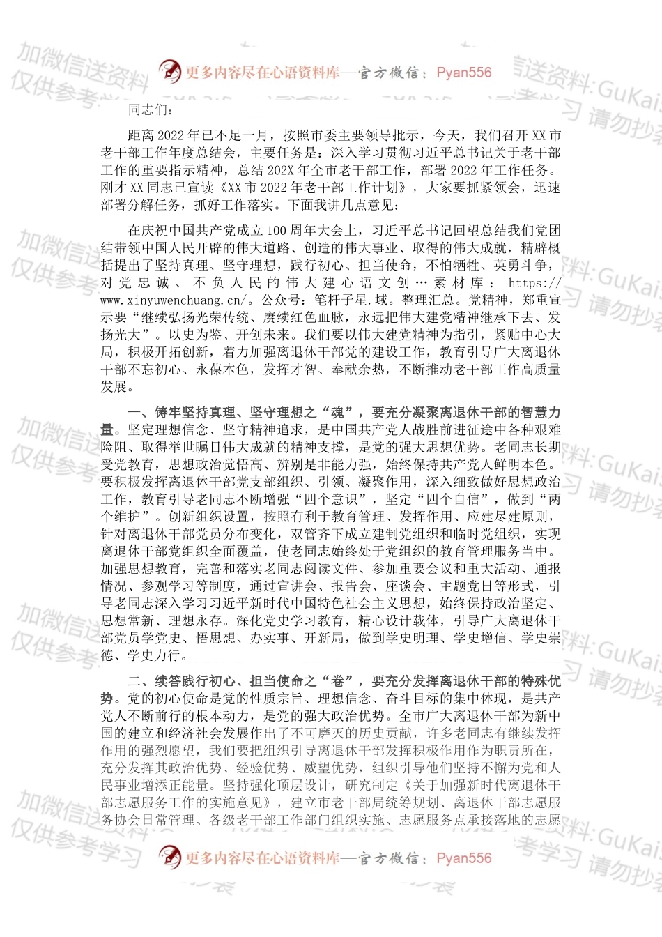 在市老干部工作年度总结会上的讲话.docx_第1页