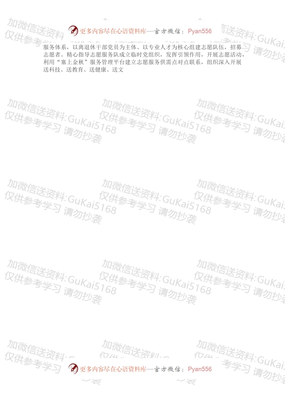在市老干部工作年度总结会上的讲话.docx_第2页