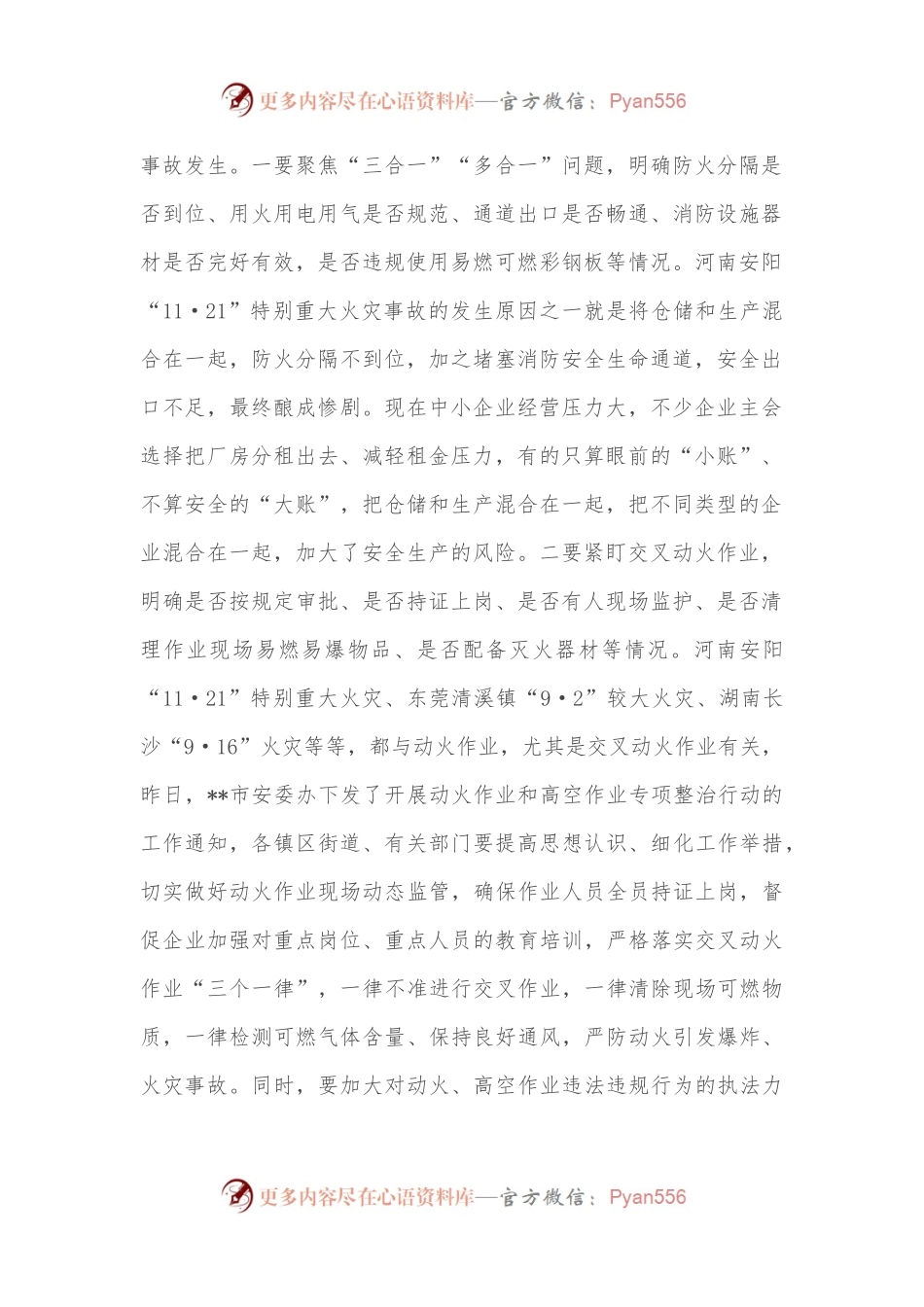在全市安全生产会议上的讲话.docx_第2页