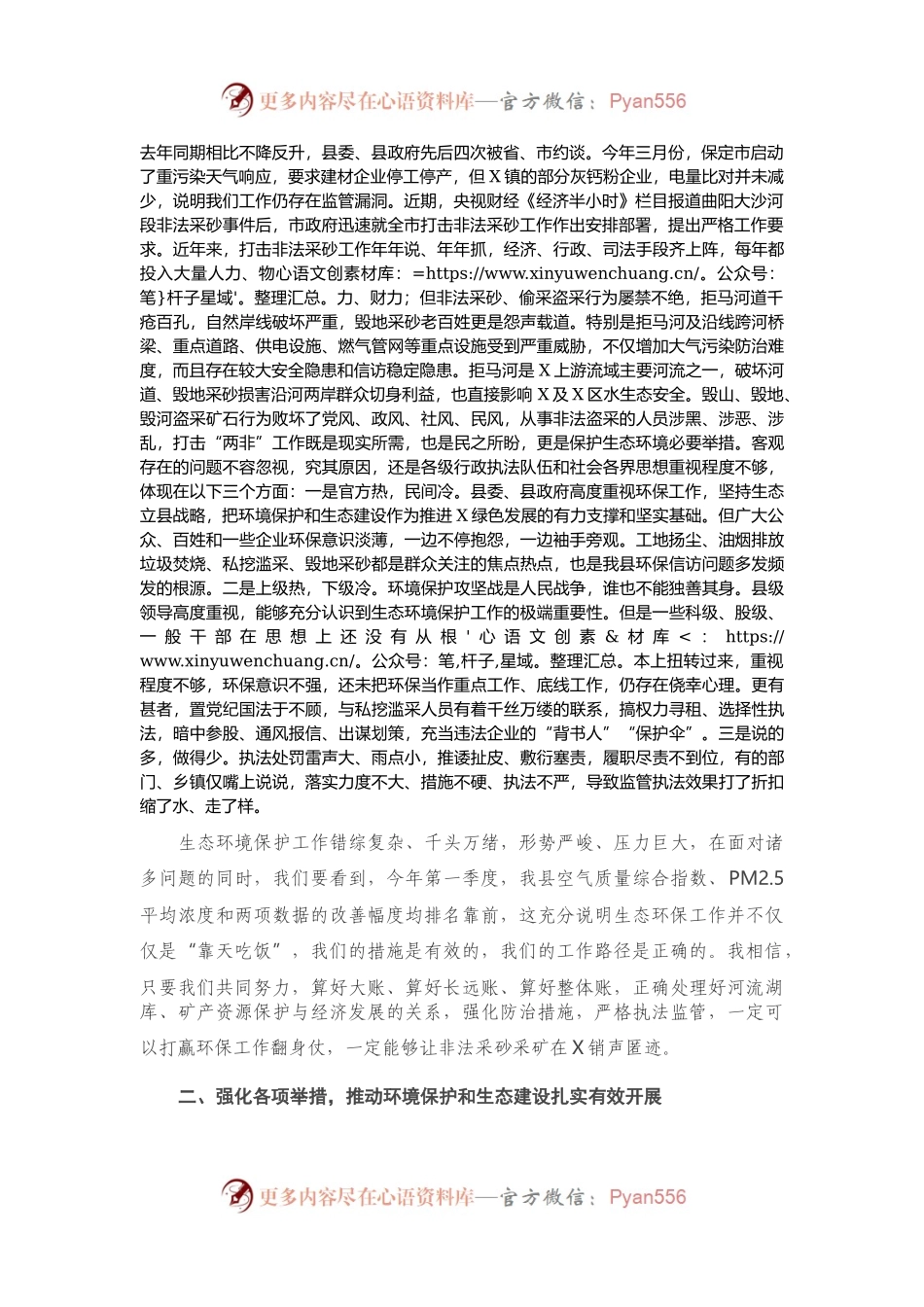 在全县生态环境保护工作会议上的讲话）..docx_第2页