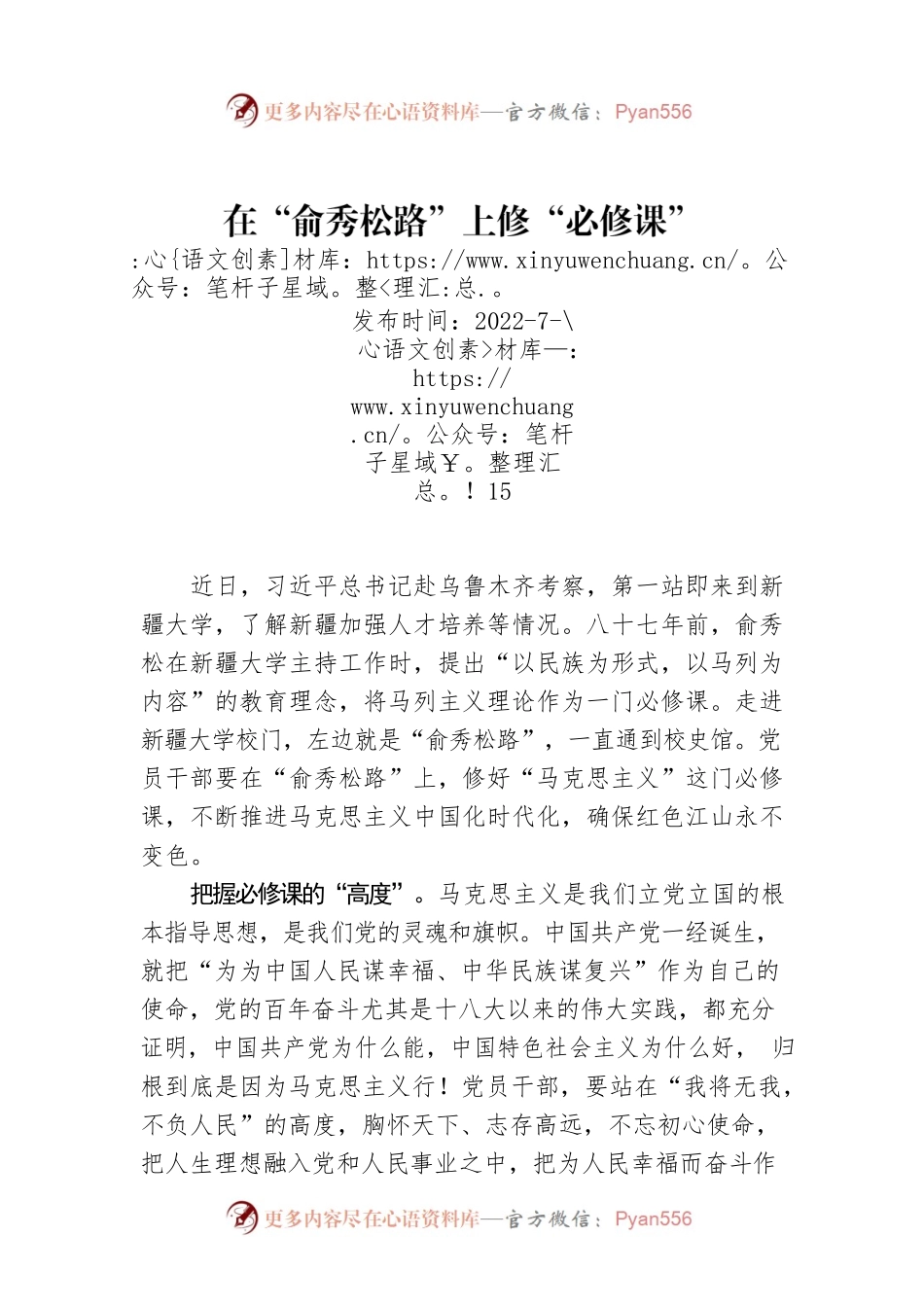 在“俞秀松路”上修“必修课”.docx_第1页