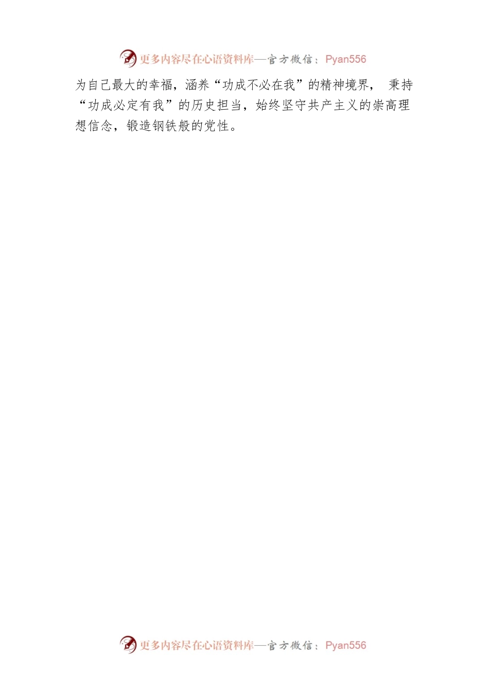 在“俞秀松路”上修“必修课”.docx_第2页