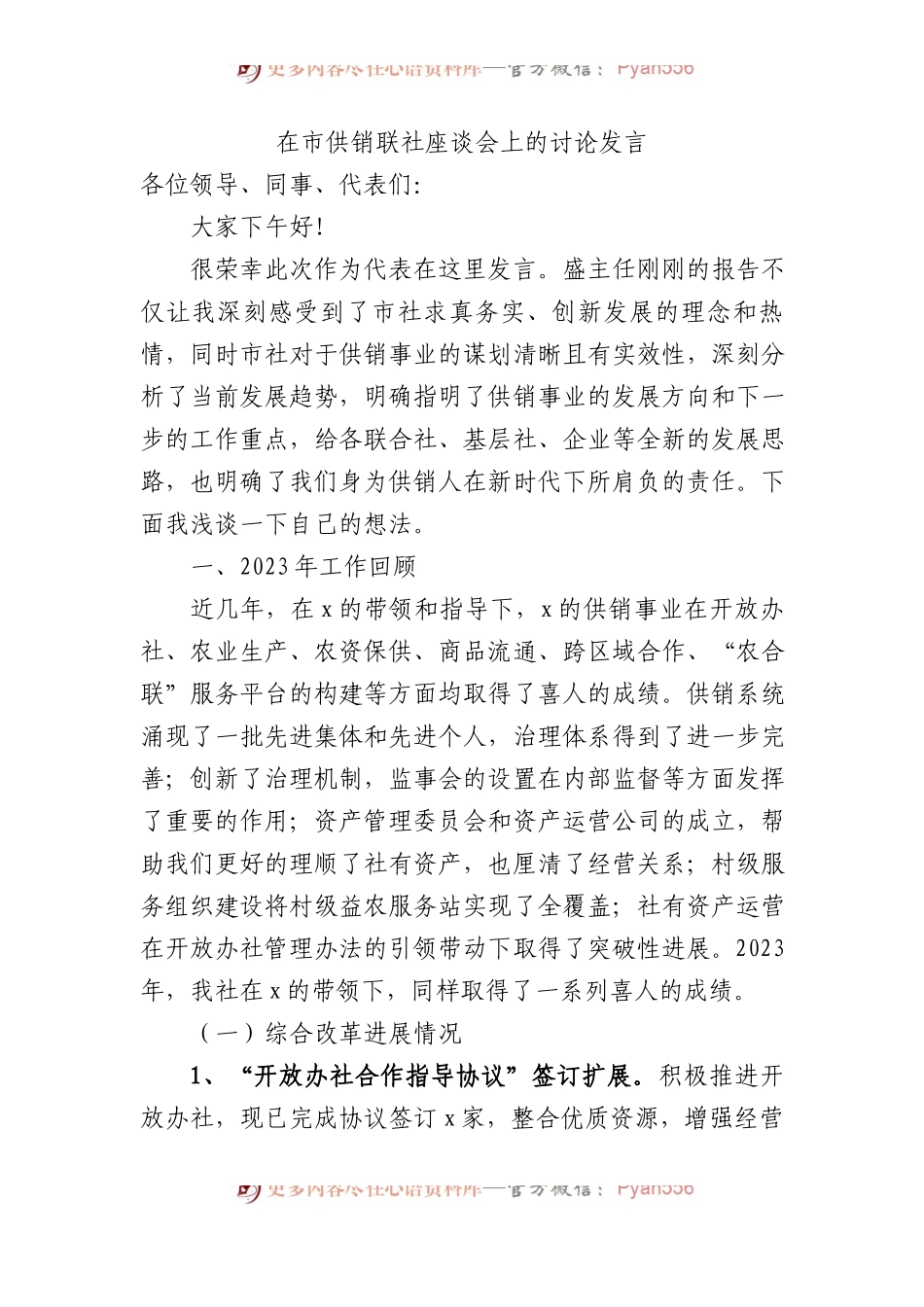 在市供销联社座谈会上的讨论发言.docx_第1页