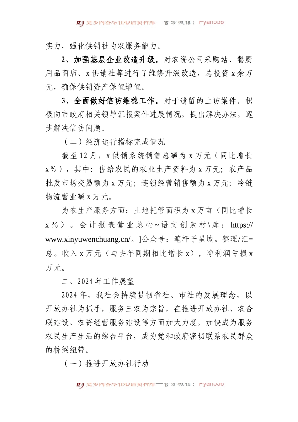 在市供销联社座谈会上的讨论发言.docx_第2页