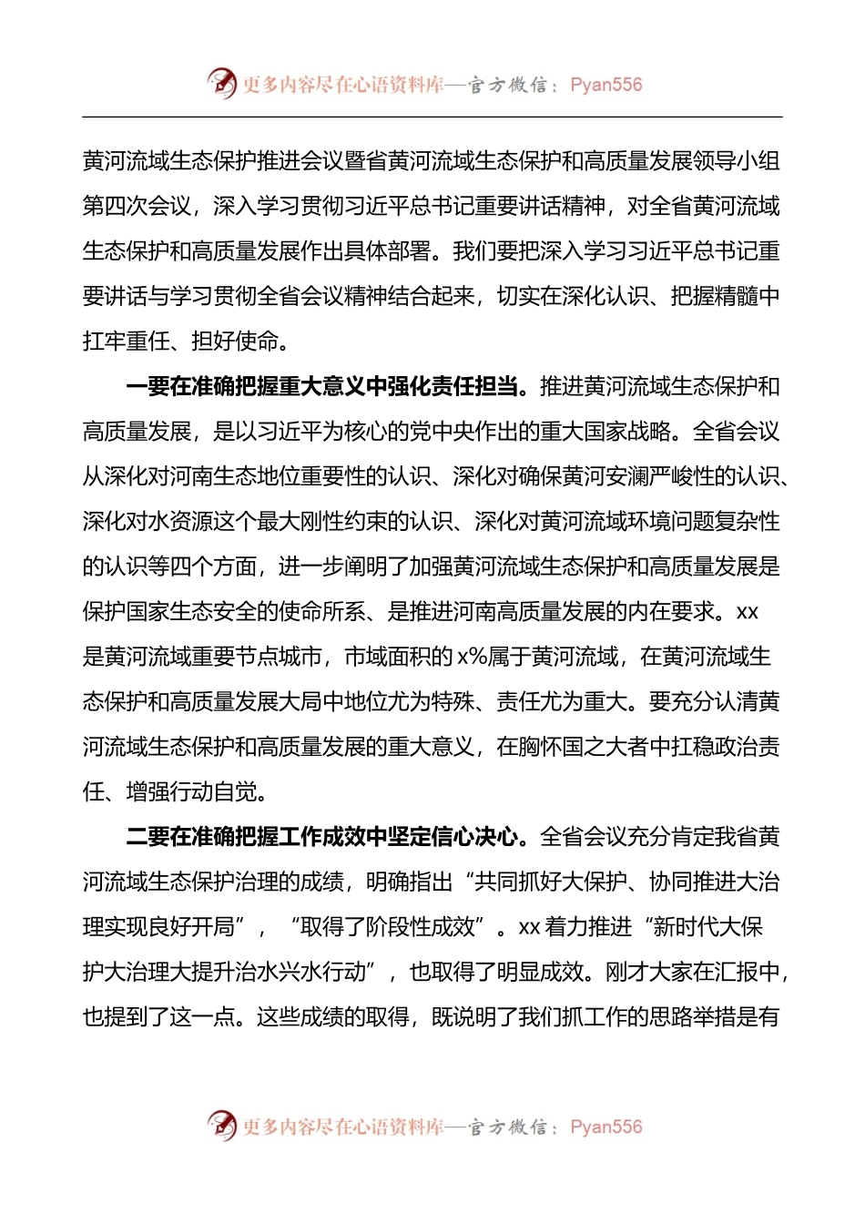 在全市黄河流域生态保护和高质量发展领导小组工作会议上的讲话.docx_第2页