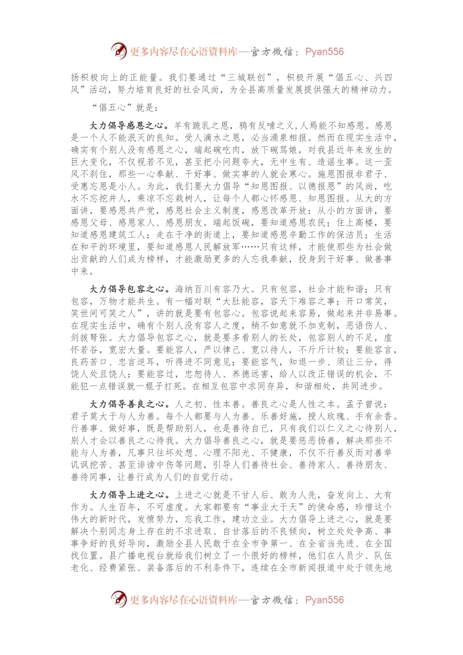 在全县创建国家级文明城、卫生城、园林城动员大会上的讲话.docx_第2页