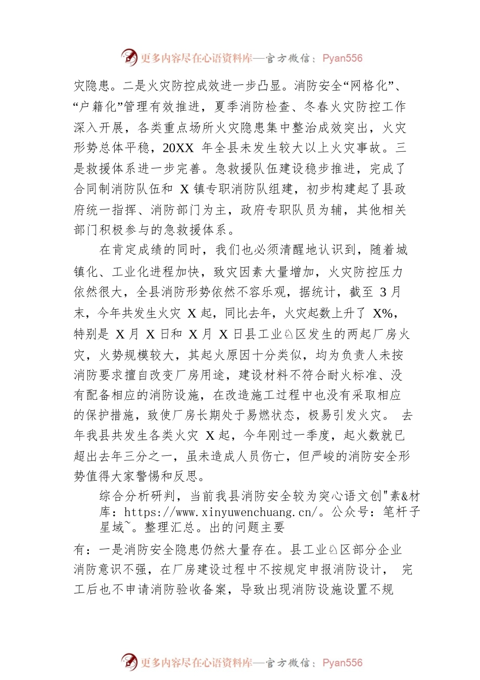 在XX县消防工作会议上的讲话.docx_第2页