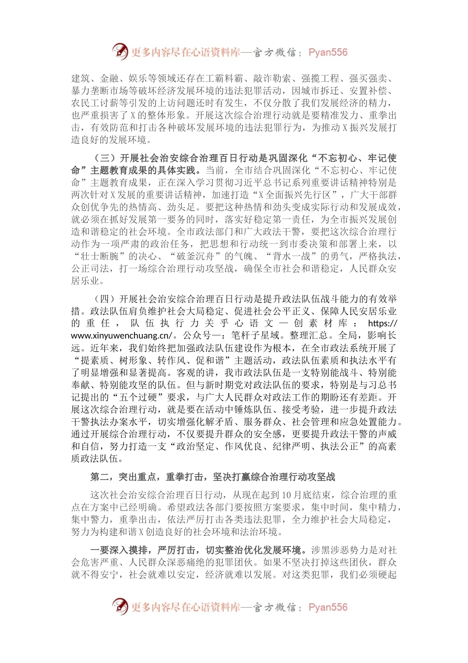 在全市社会治安综合治理百日行动启动大会上的讲话.docx_第2页
