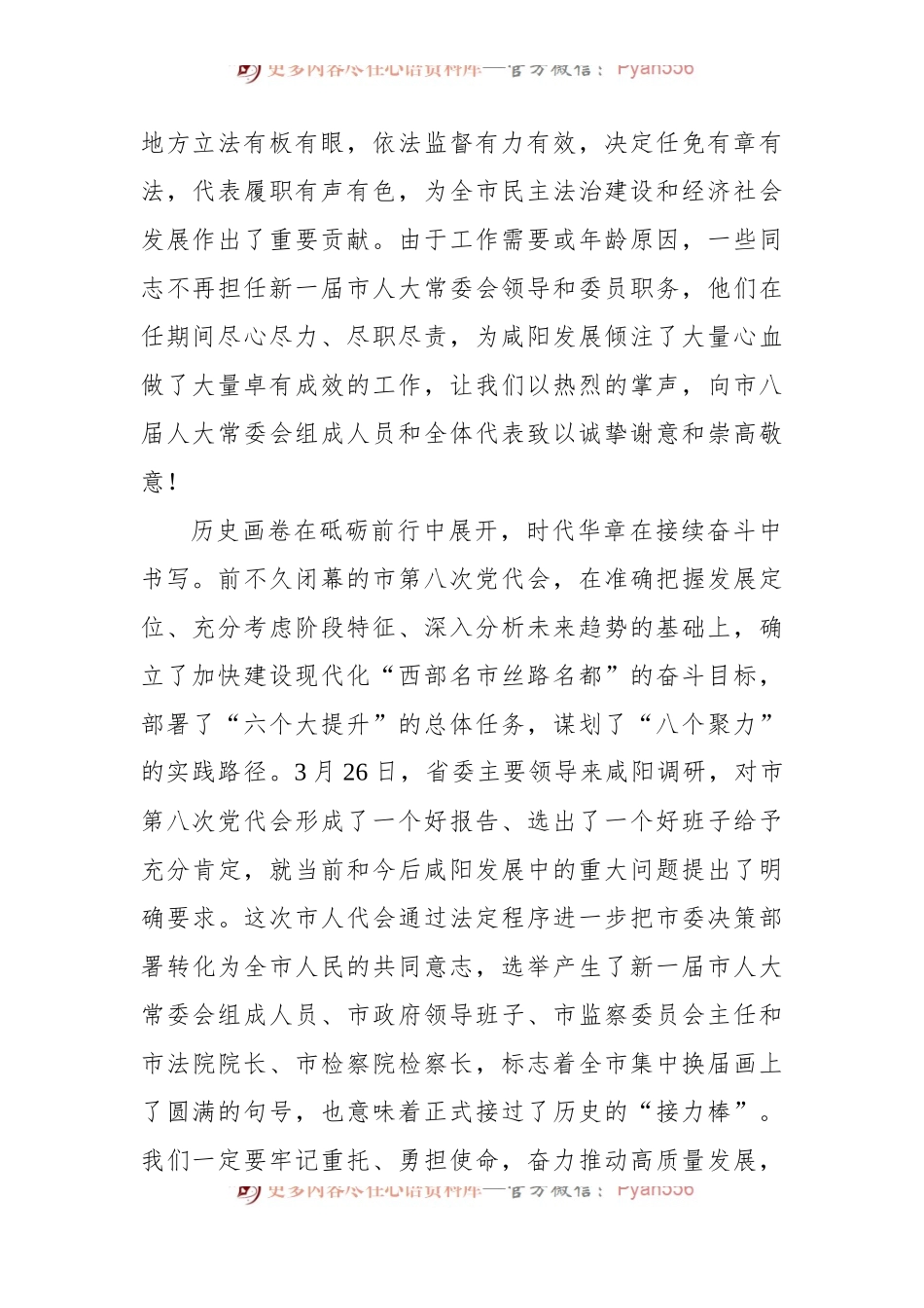 在咸阳市第九届人民代表大会第一次会议闭幕时的讲话.docx_第2页
