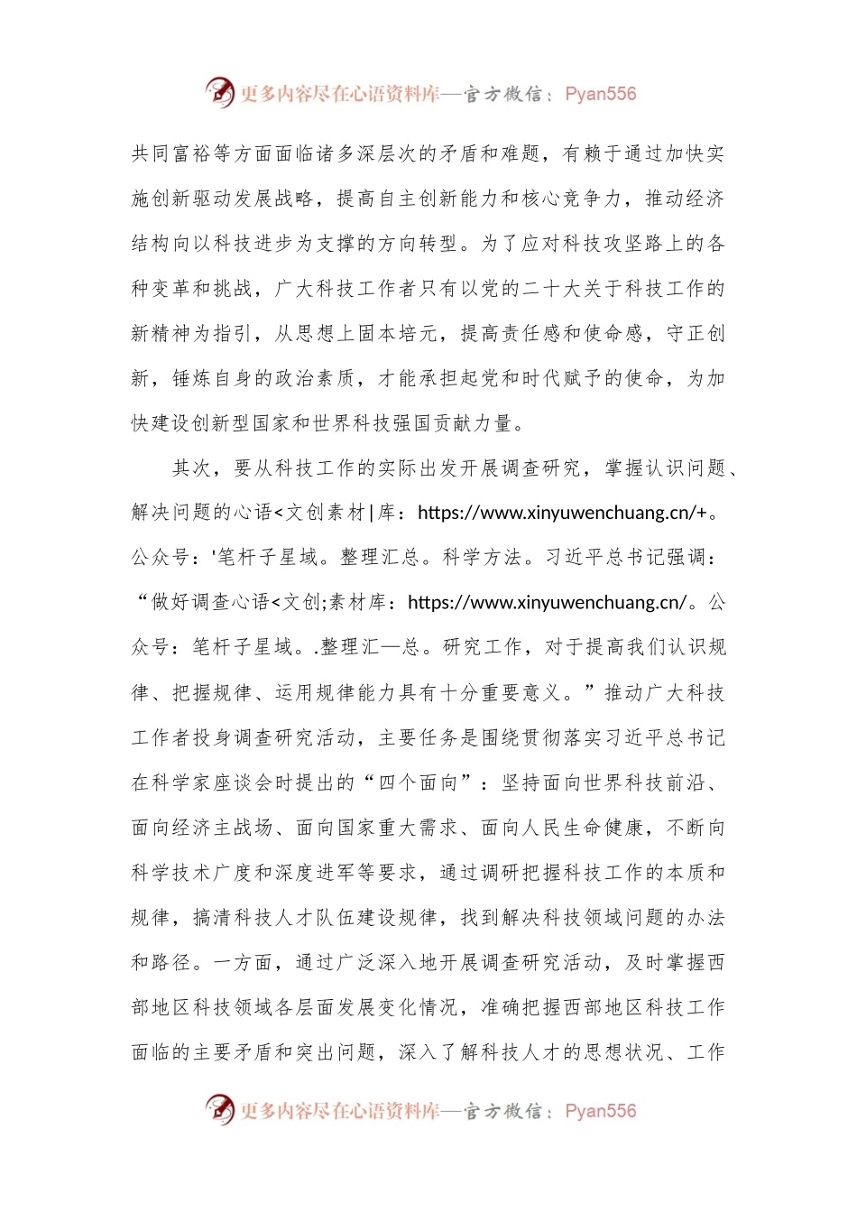 在大兴调查研究中提升科技人才政治素质.docx_第2页