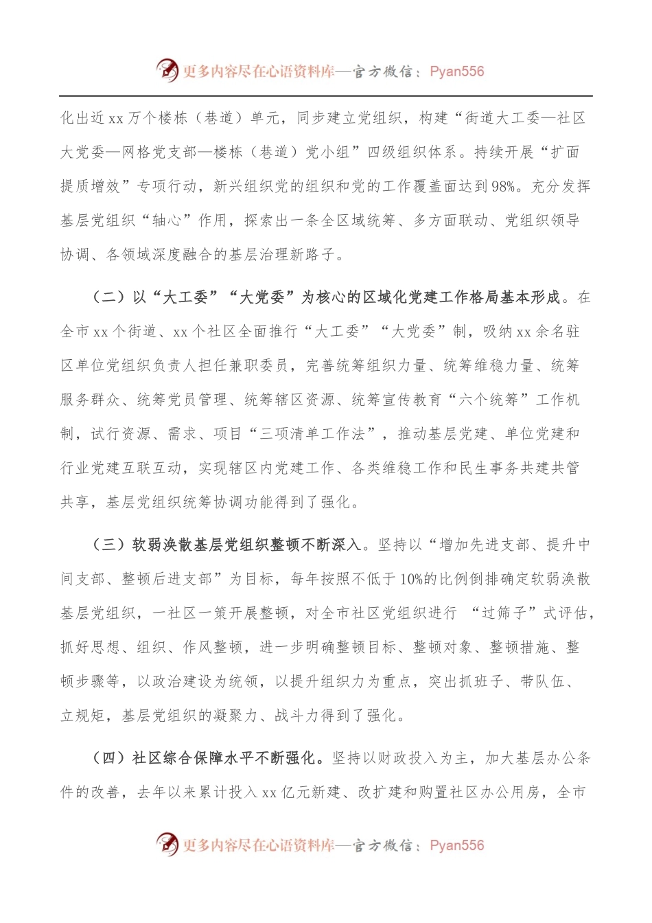 在市城市基层党建工作推进会上的讲话.docx_第2页