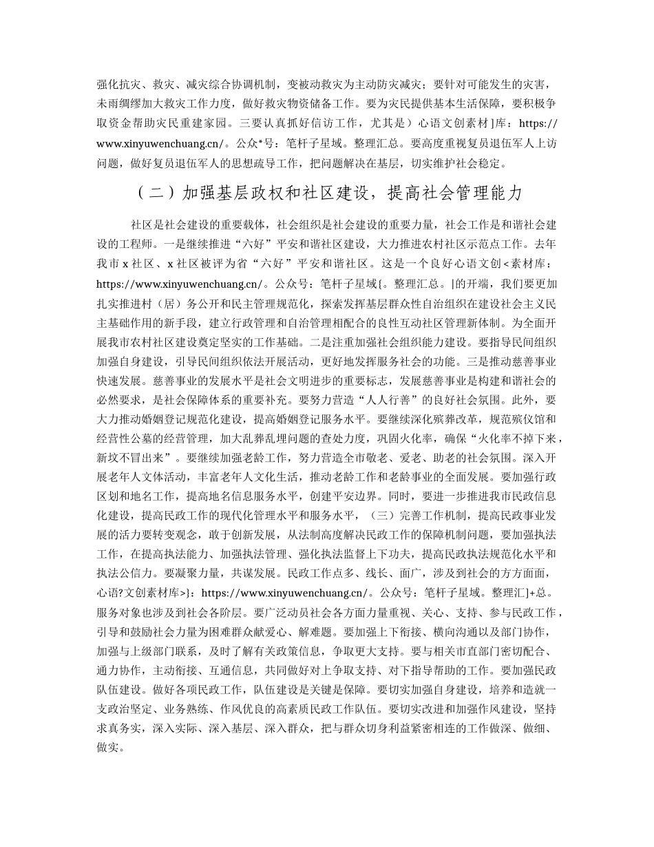 在全市民政系统主题教育集体学习暨工作推进会上的讲话2000字.docx_第2页