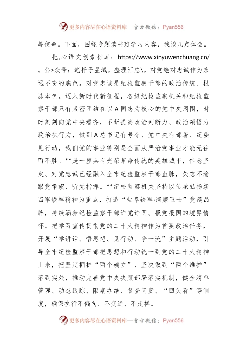 在XX市纪检监察机关“以学促廉筑防线以行践廉守初心”专题读书班上的研讨发言材料.docx_第2页