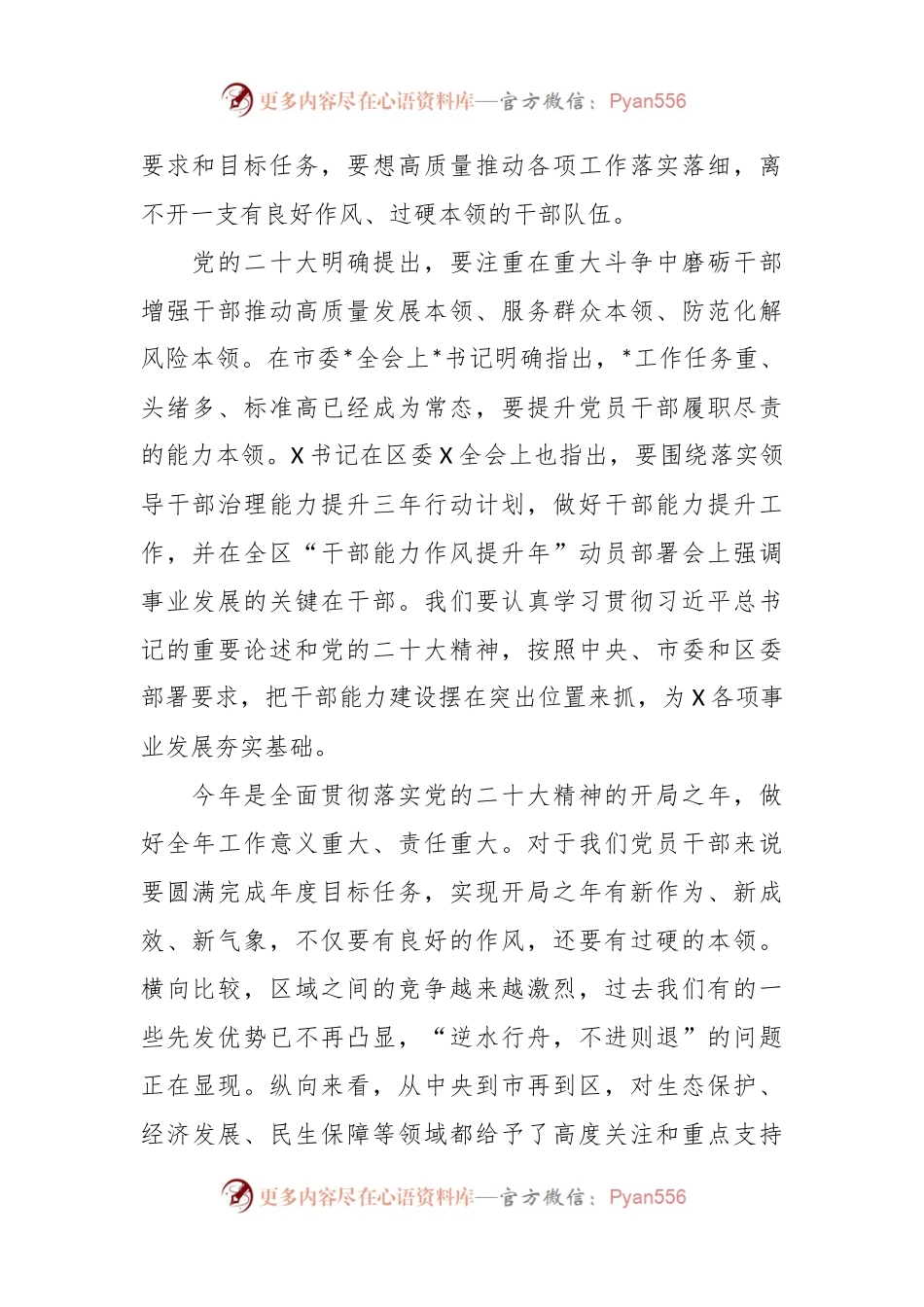 在“干部能力作风提升年”活动工作部署会上的讲话.docx_第2页