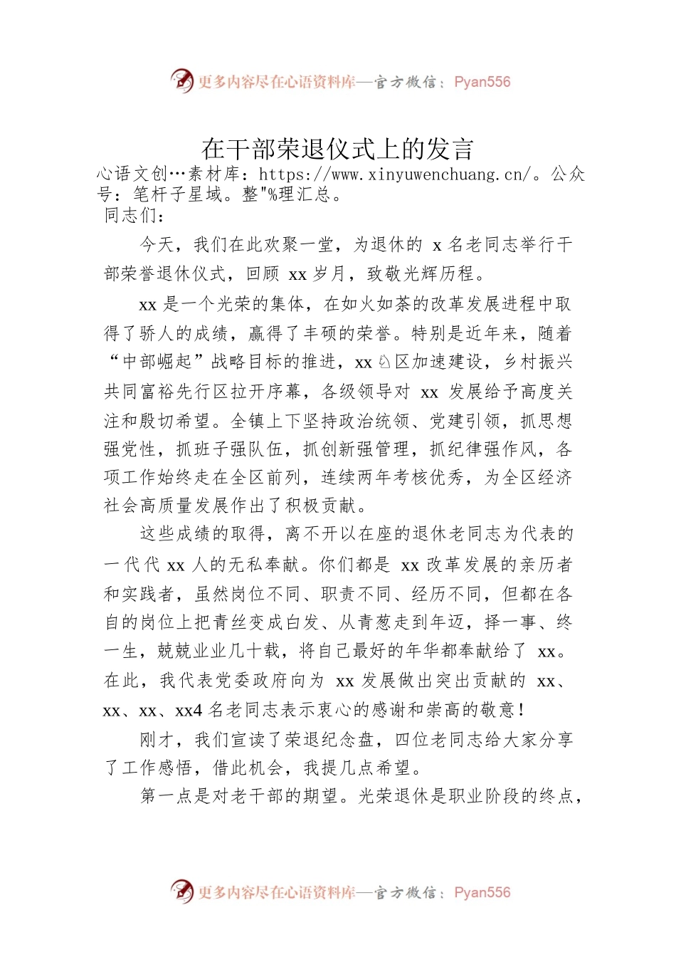 在干部荣退仪式上的发言.docx_第1页