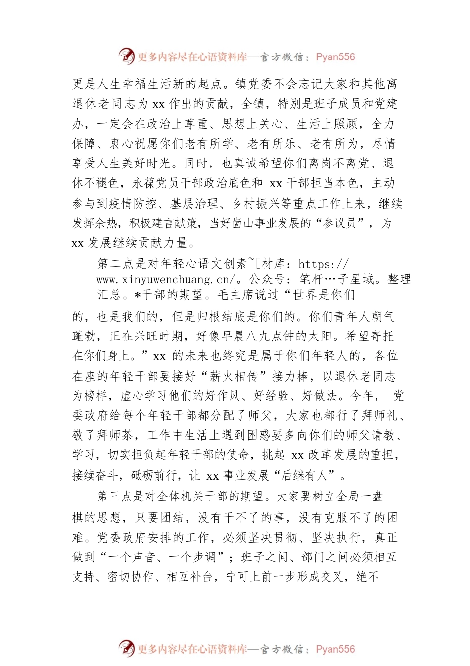 在干部荣退仪式上的发言.docx_第2页