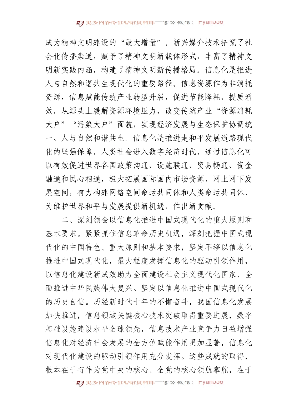 在工信局D组专题传达学习全国“两会”精神研讨交流会上的讲话.docx_第2页