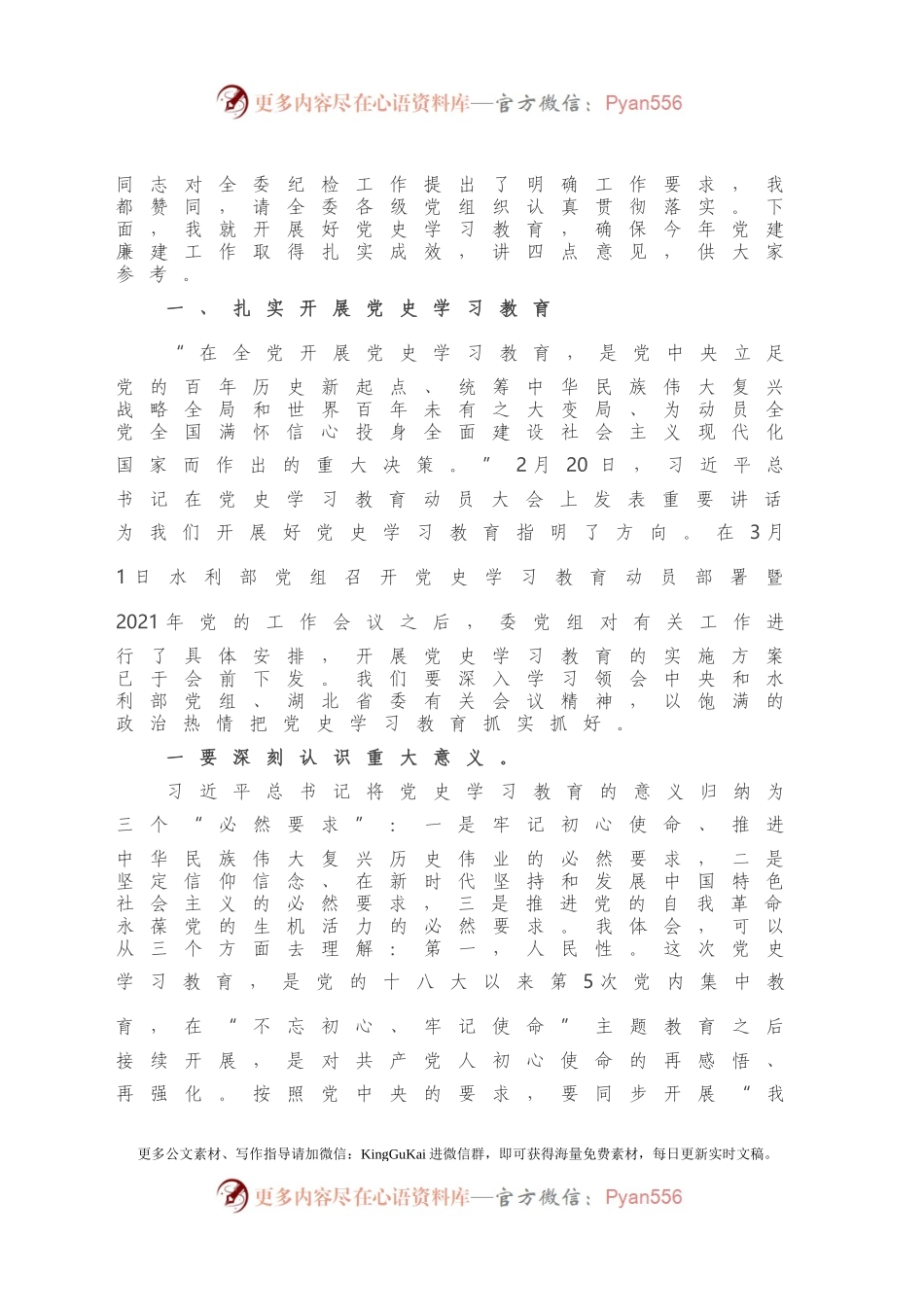 在党史学习教育暨2021年党建廉建工作会议上的讲话361940.docx_第2页