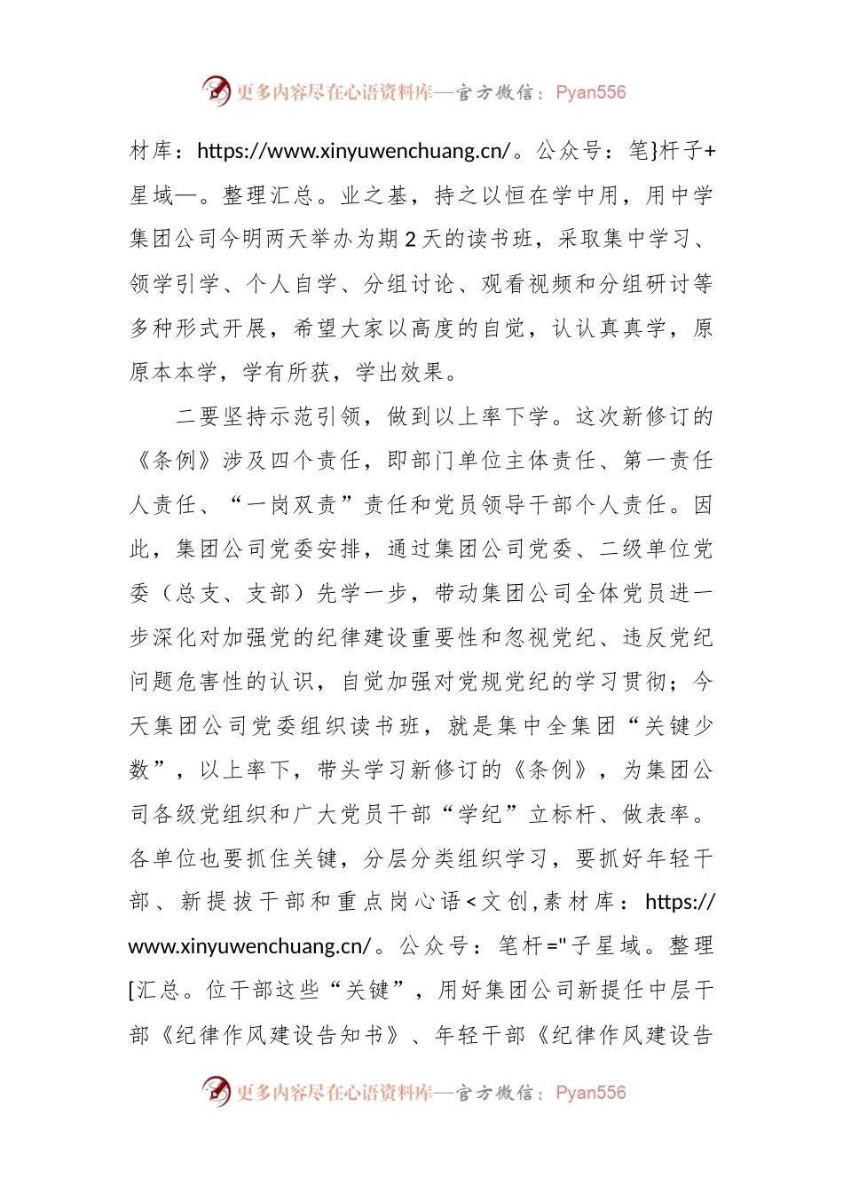 在公司党纪学习教育专题交流会上的研讨材料.docx_第2页