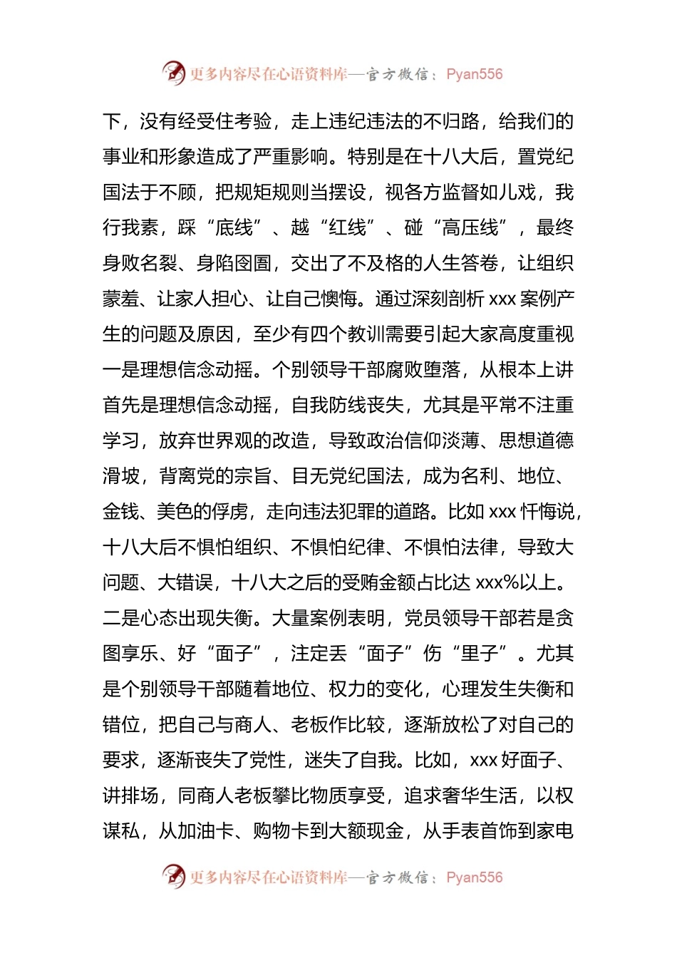 在全区以案促改警示教育大会上的讲话.docx_第2页