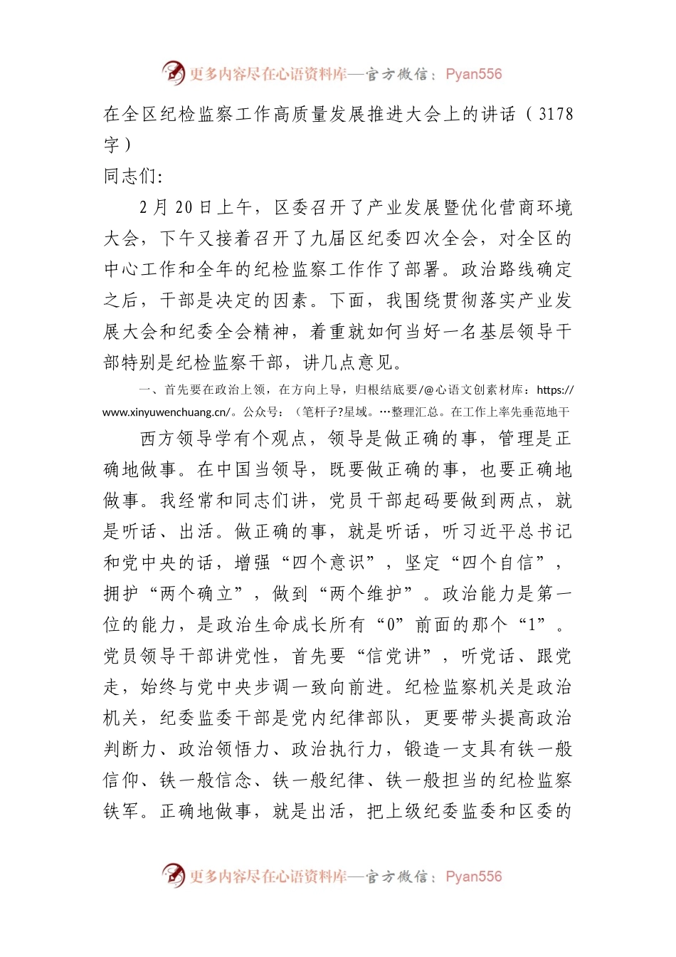 在全区纪检监察工作高质量发展推进大会上的讲话.docx_第1页